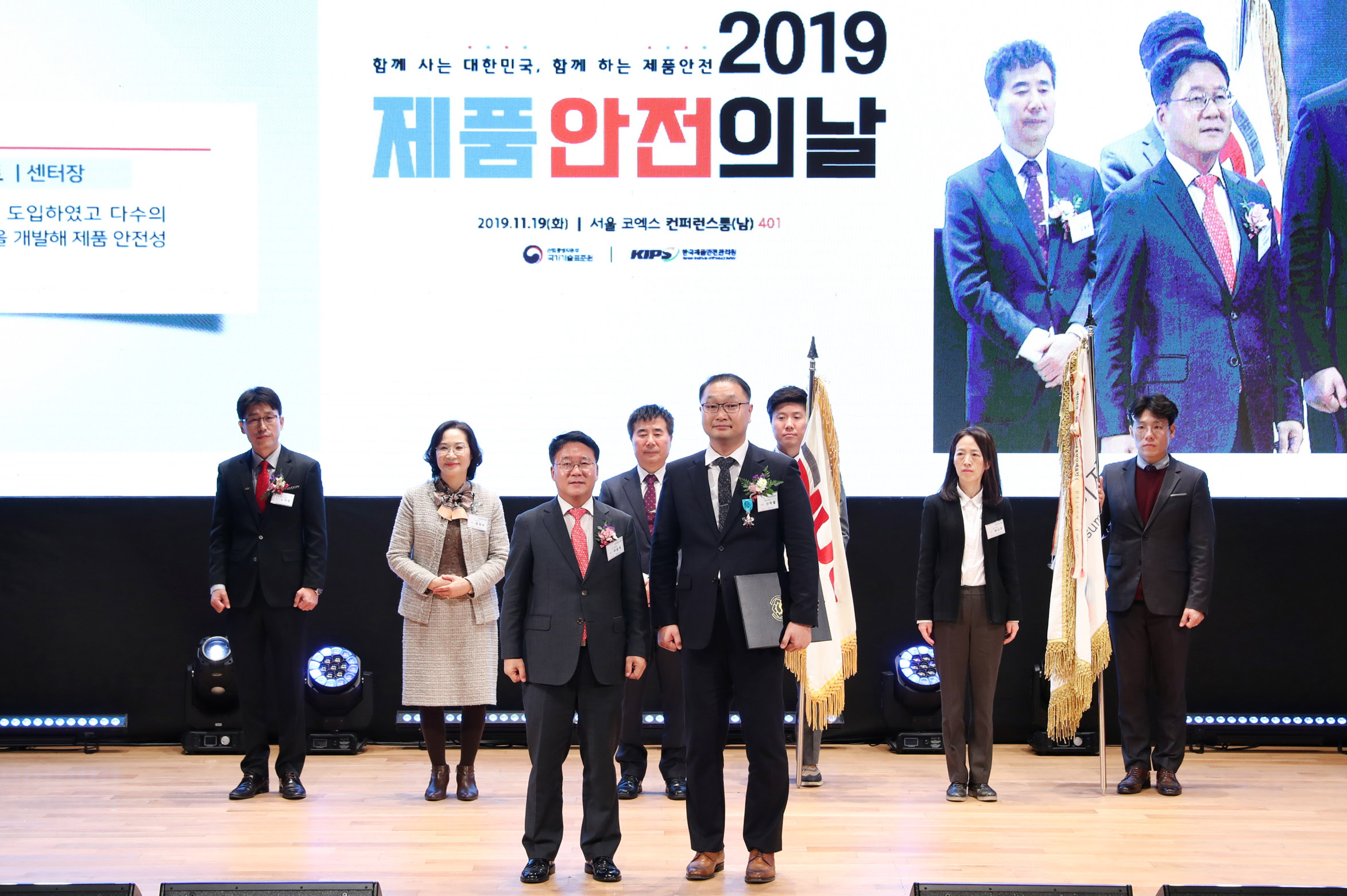2019 제품안전의 날 2