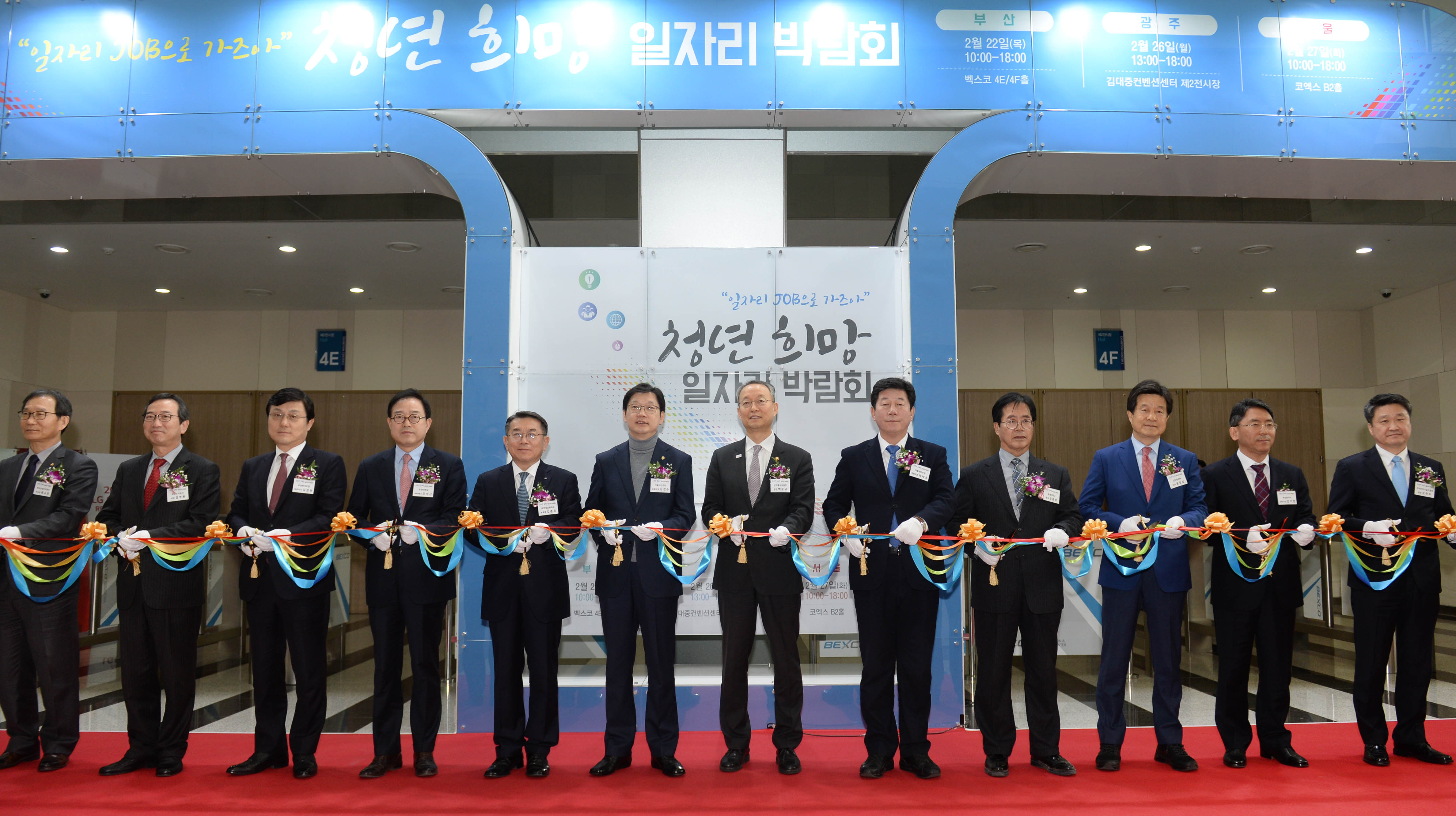 미취업 청년 대상 2월 일자리 박람회 개최 1