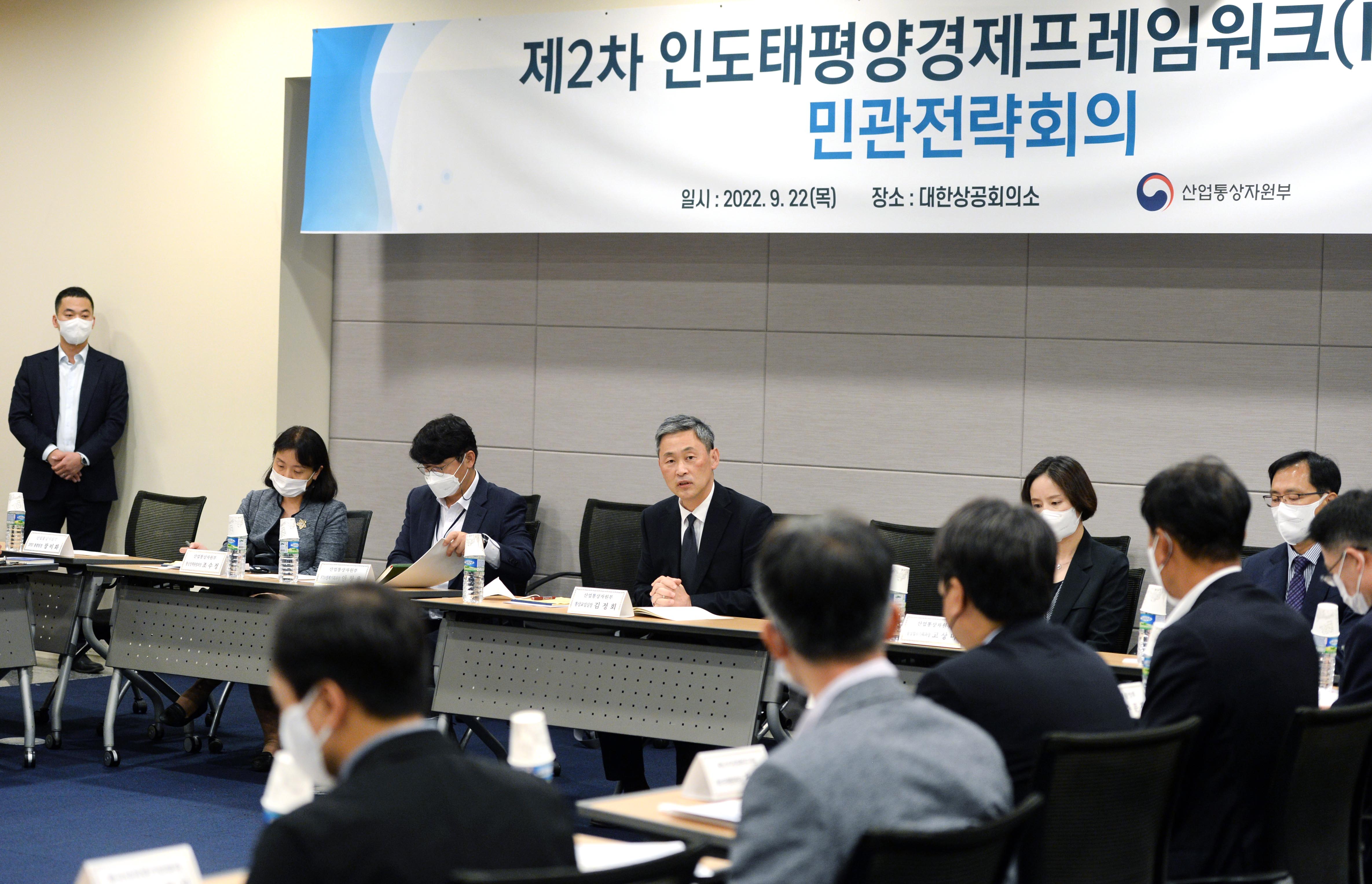 제2차 IPEF 민간전략회의 개최 5