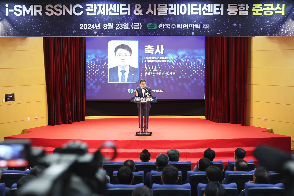i-SMR SSNC 관제센터 및 시뮬레이터 센터 통합 준공식 1