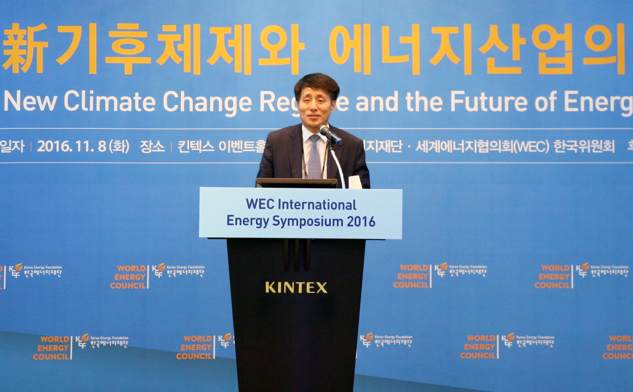 2016 WEC 국제에너지 심포지움 2