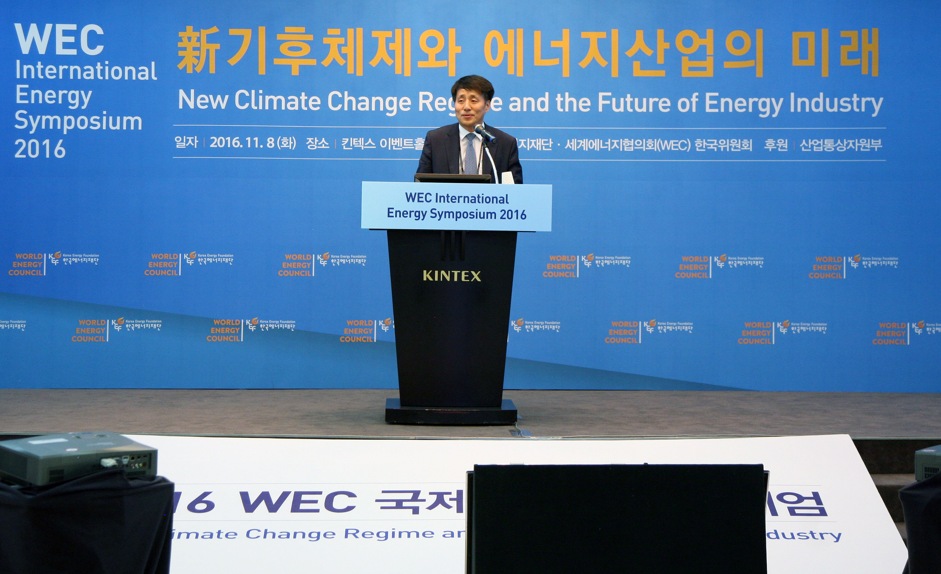 2016 WEC 국제에너지 심포지움 1