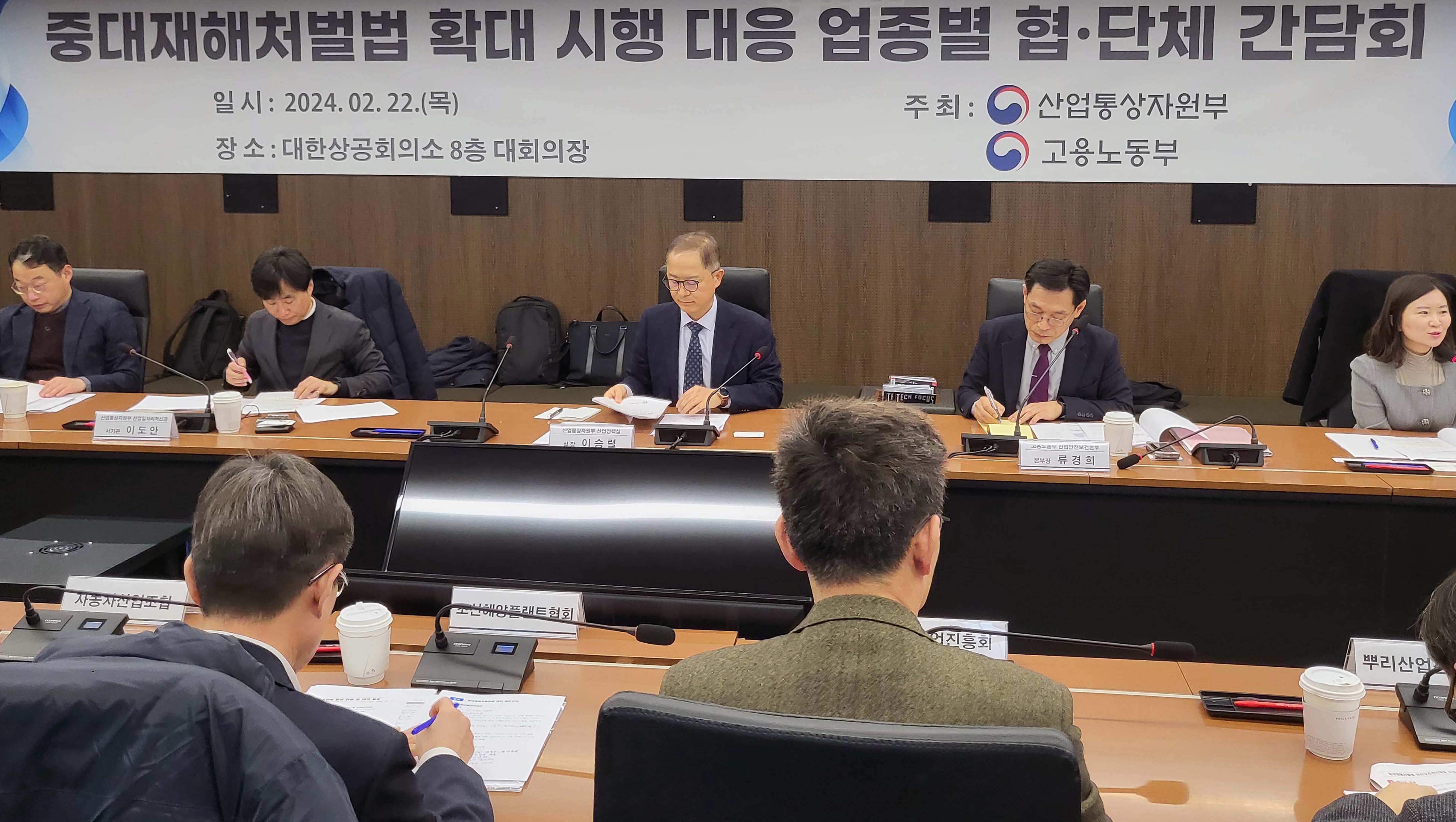 중대재해처벌법 확대시행 대응 간담회 2