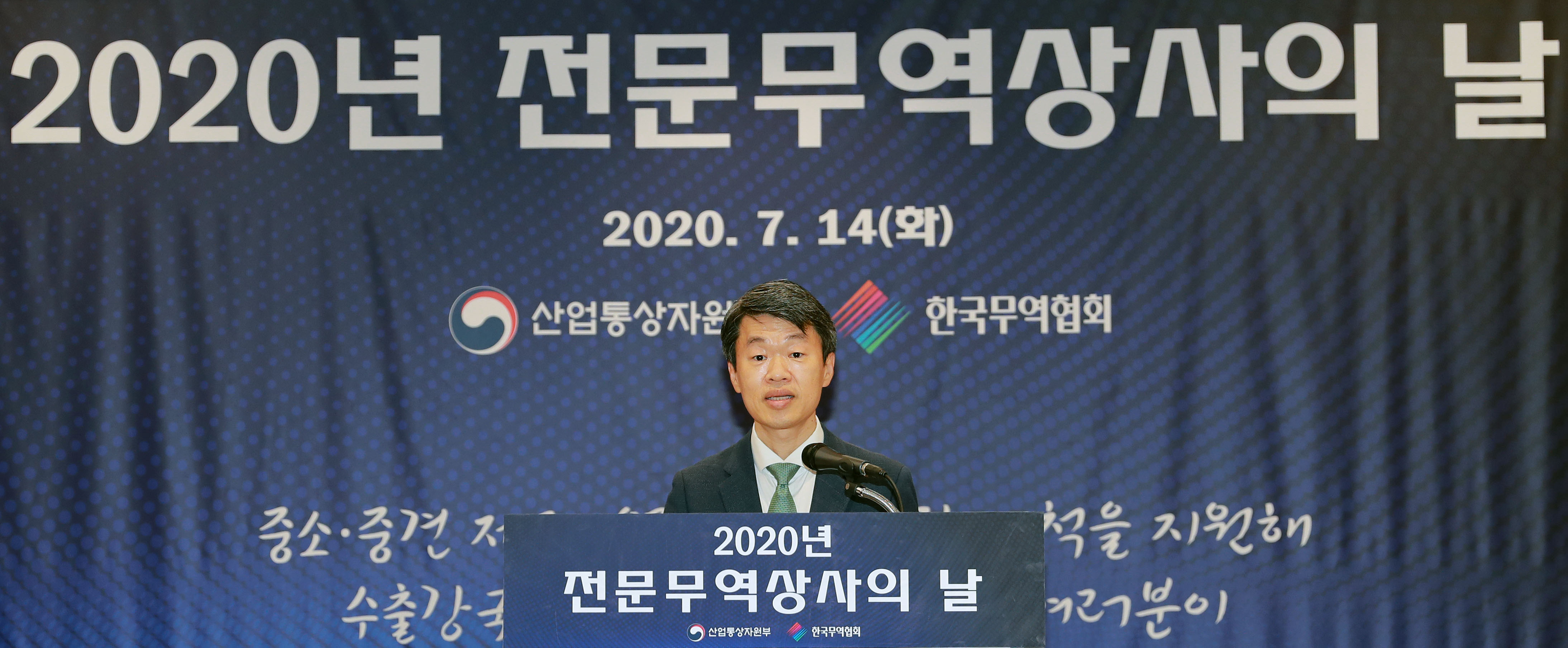 2020년 전문무역상사의 날 기념식 2