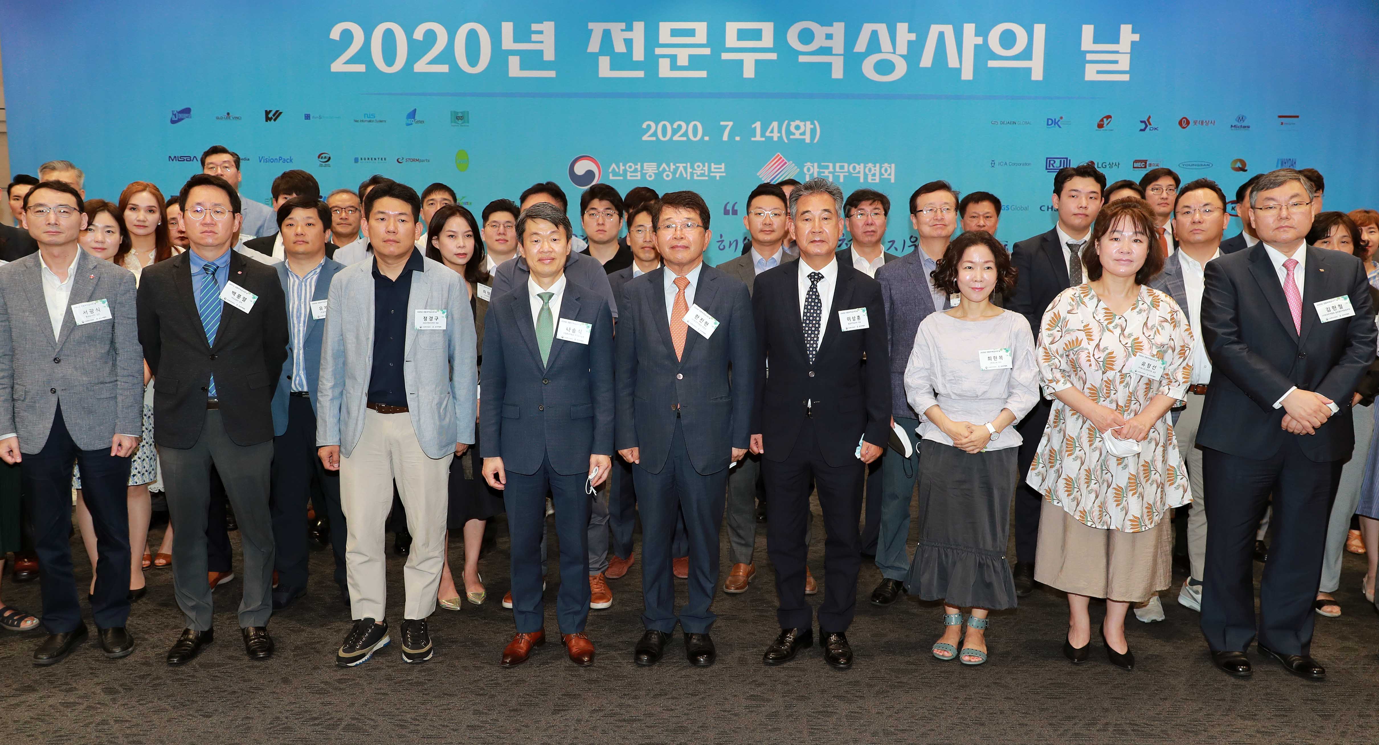 2020년 전문무역상사의 날 기념식 1