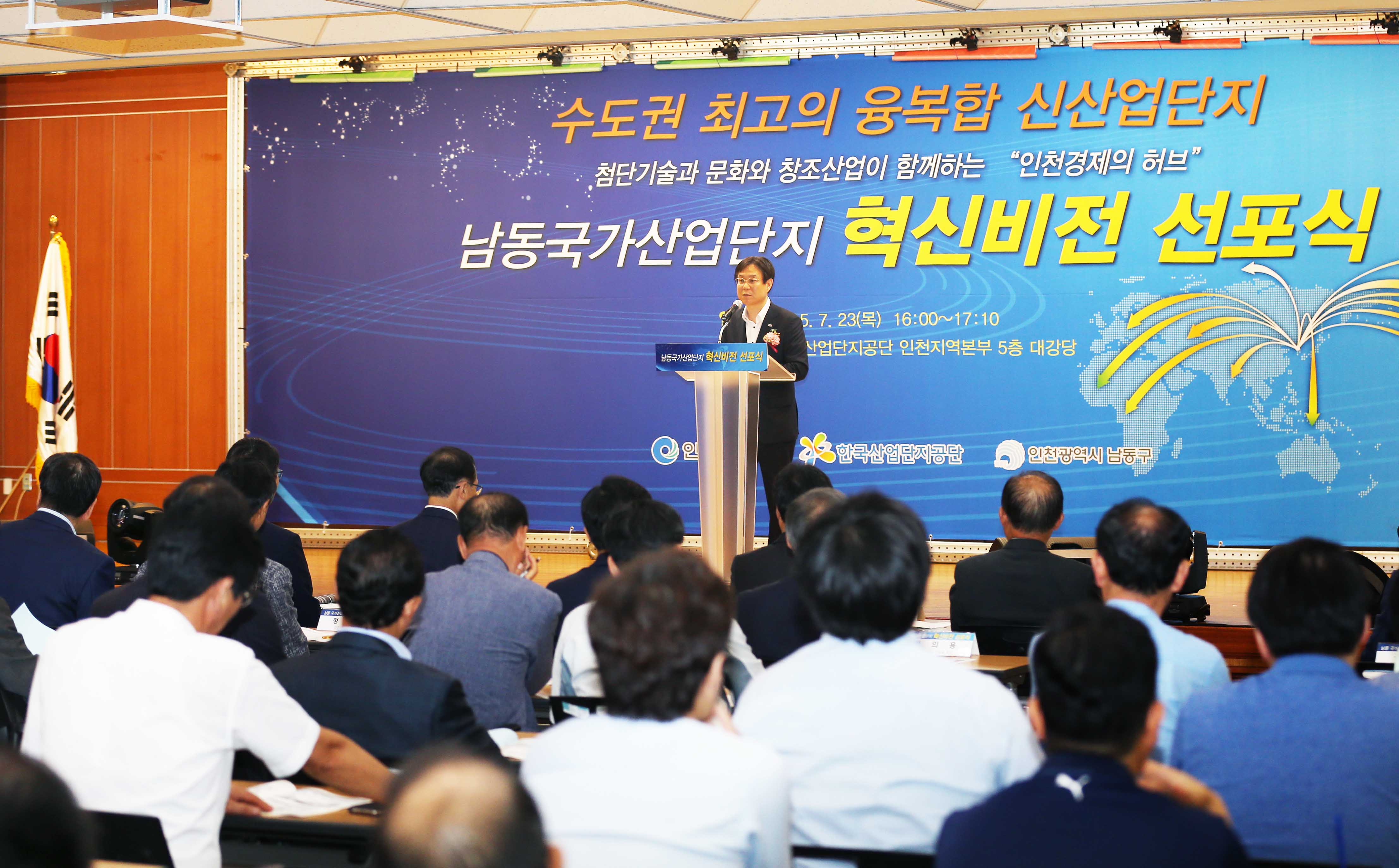 남동산업단지 혁신 비전 선포식 4