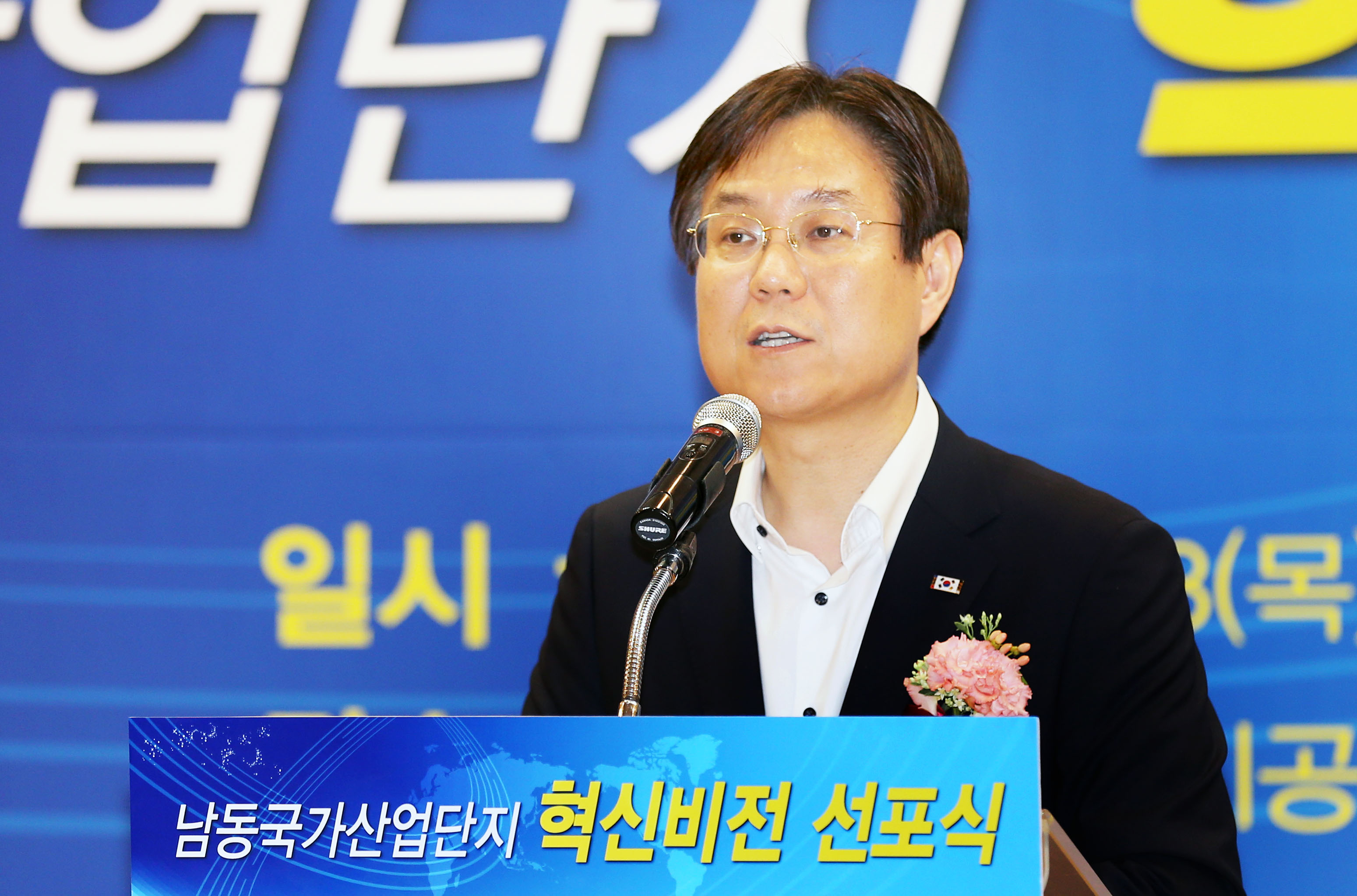 남동산업단지 혁신 비전 선포식 3