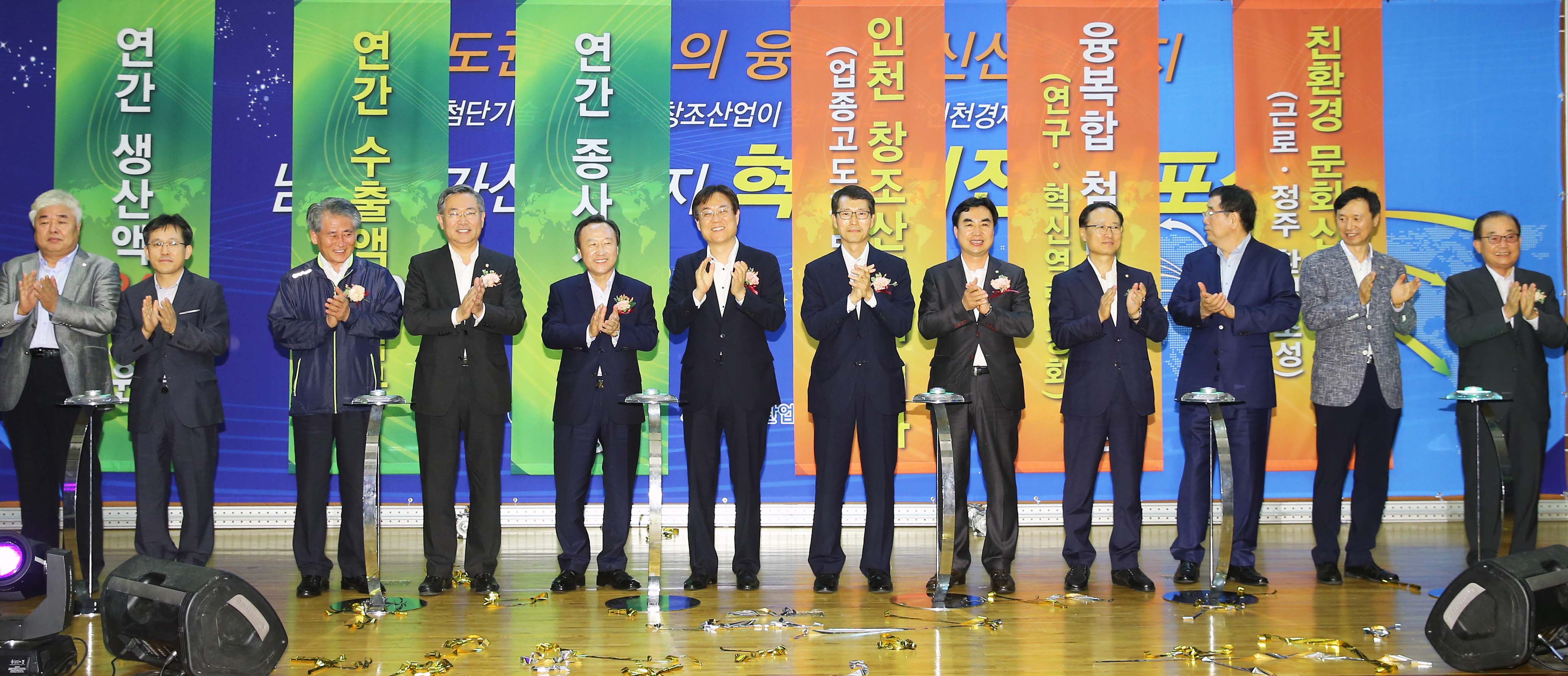 남동산업단지 혁신 비전 선포식 1