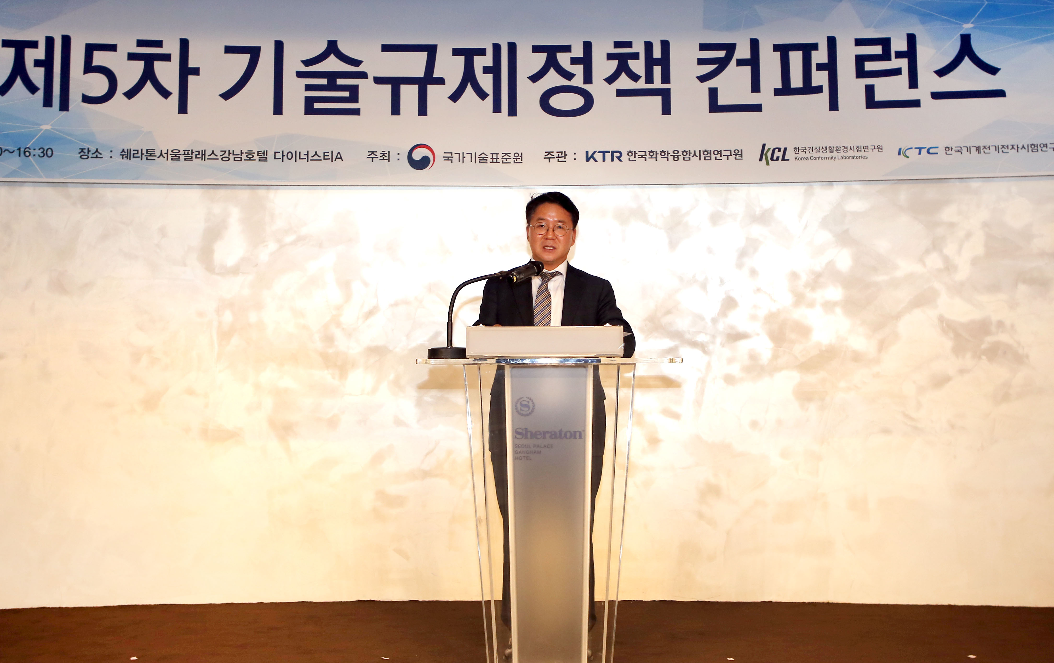 제5차 기술규제정책 컨퍼런스 3