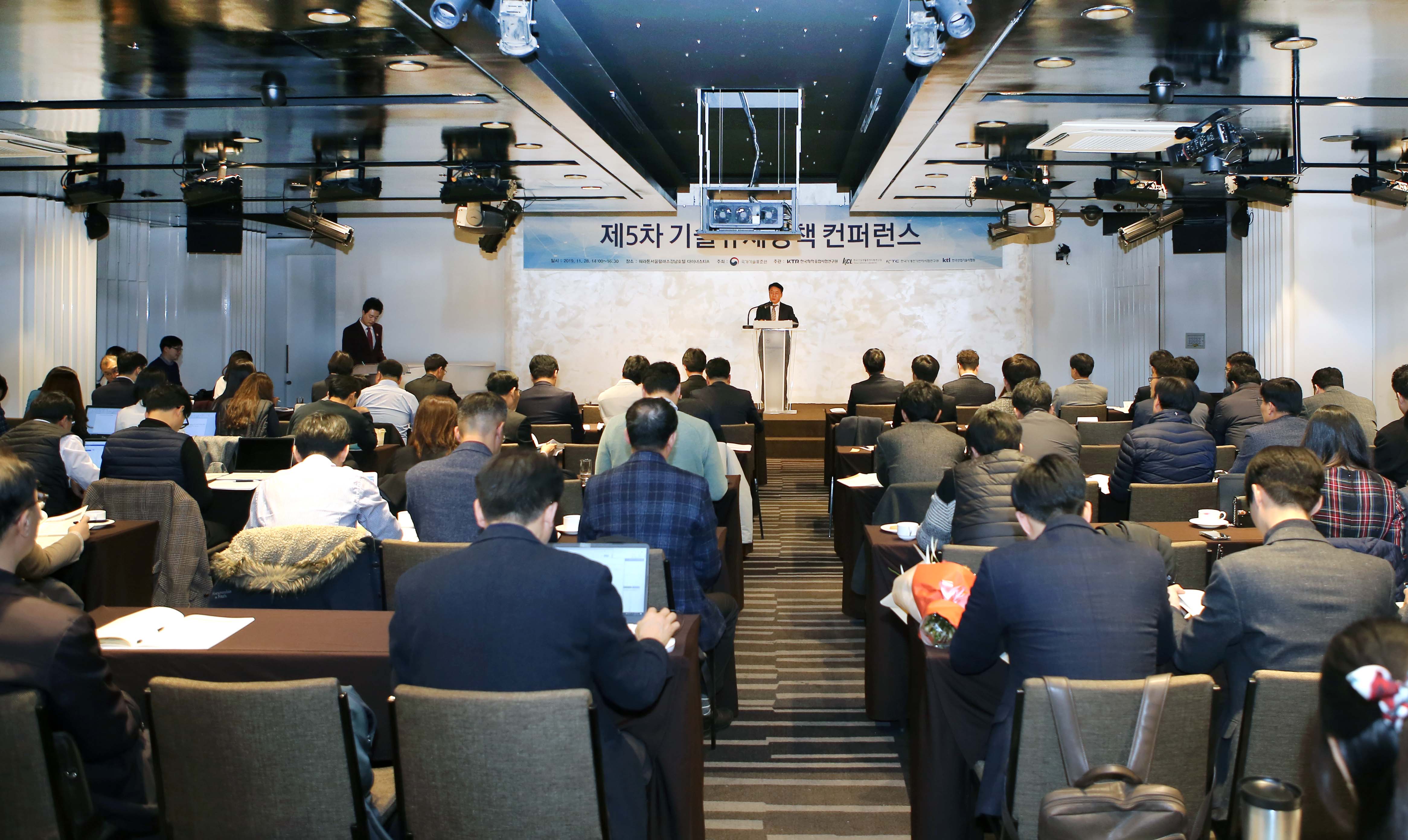 제5차 기술규제정책 컨퍼런스 2