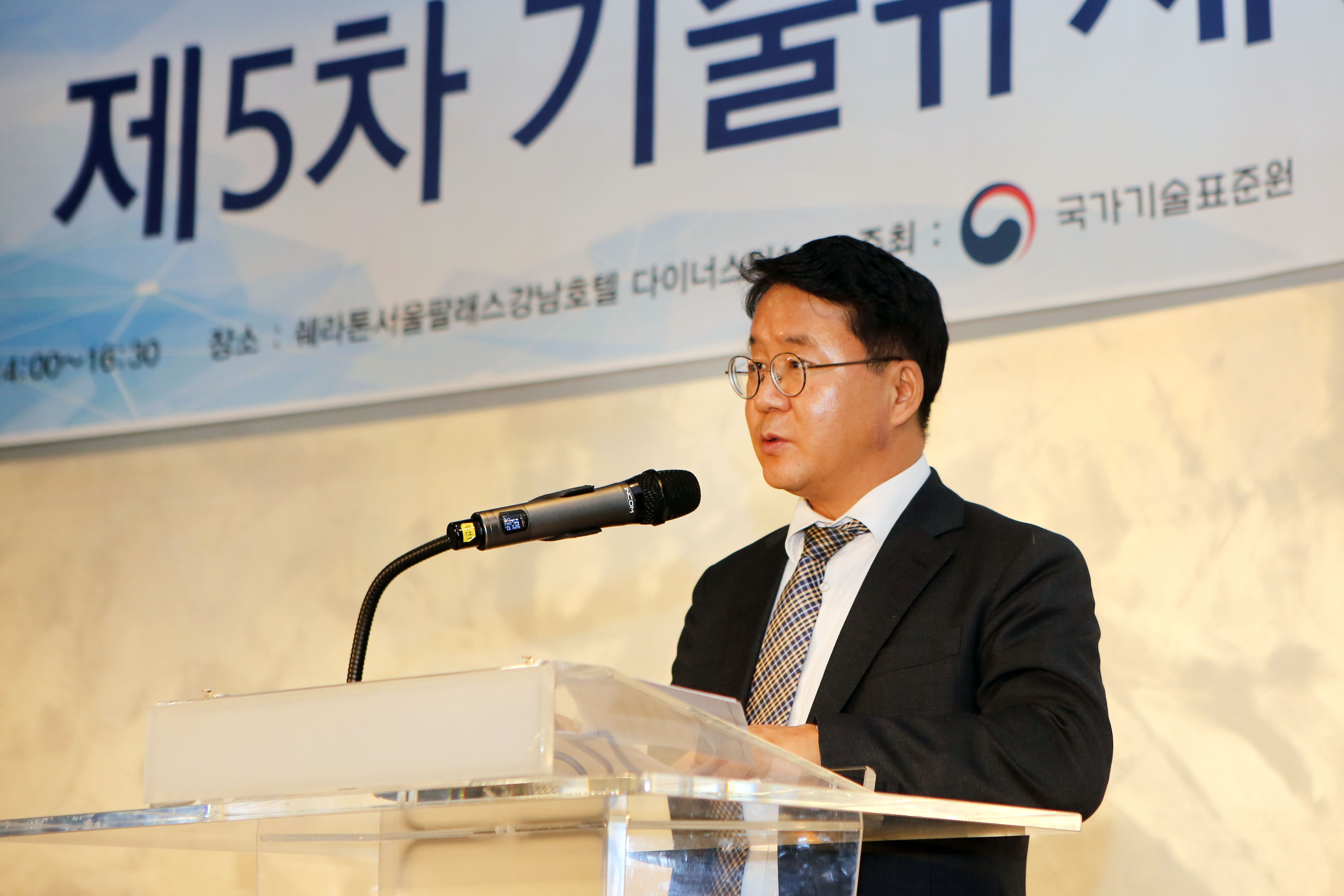 제5차 기술규제정책 컨퍼런스 1