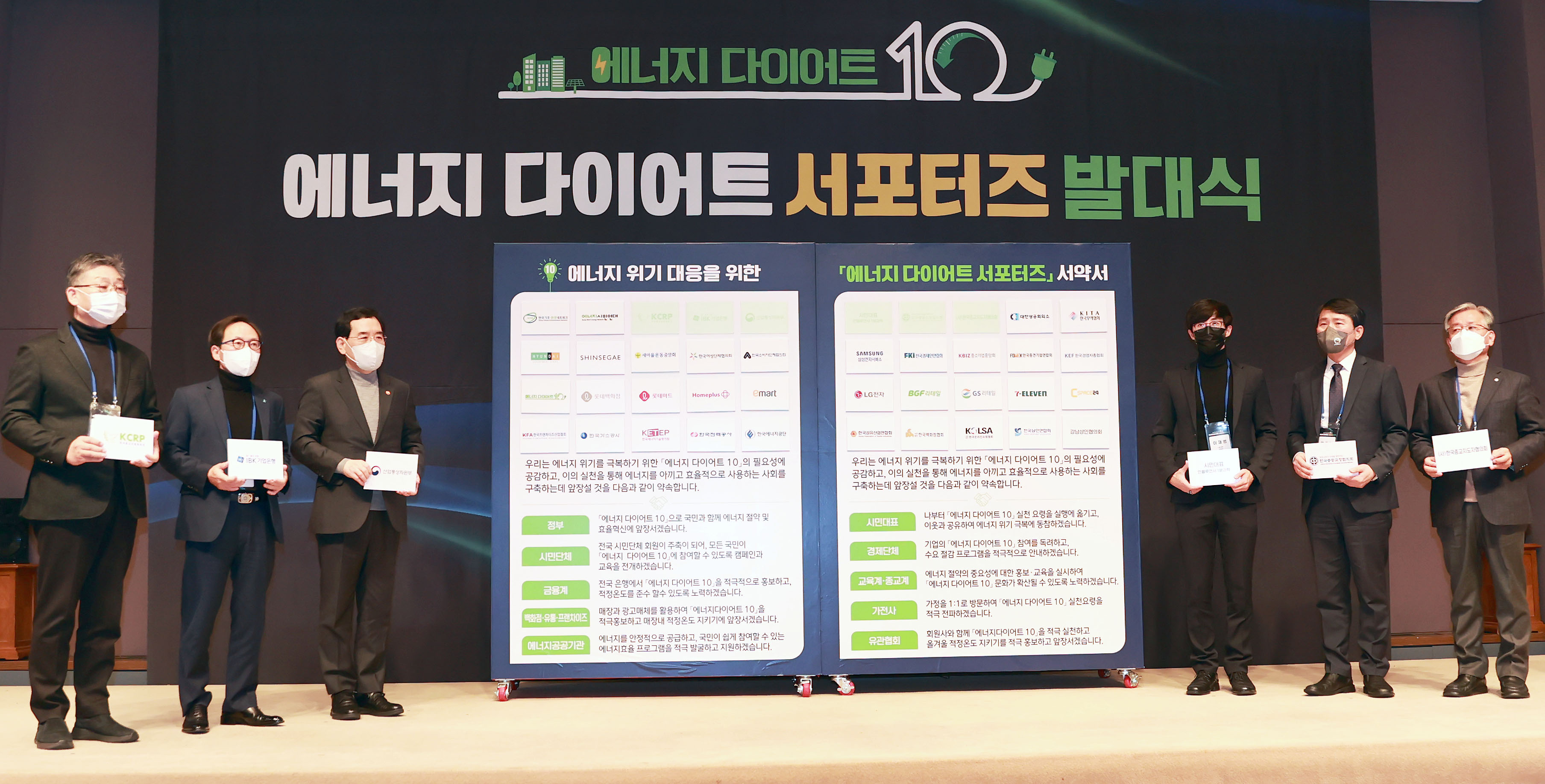 에너지 다이어트 서포터즈 발대식 6