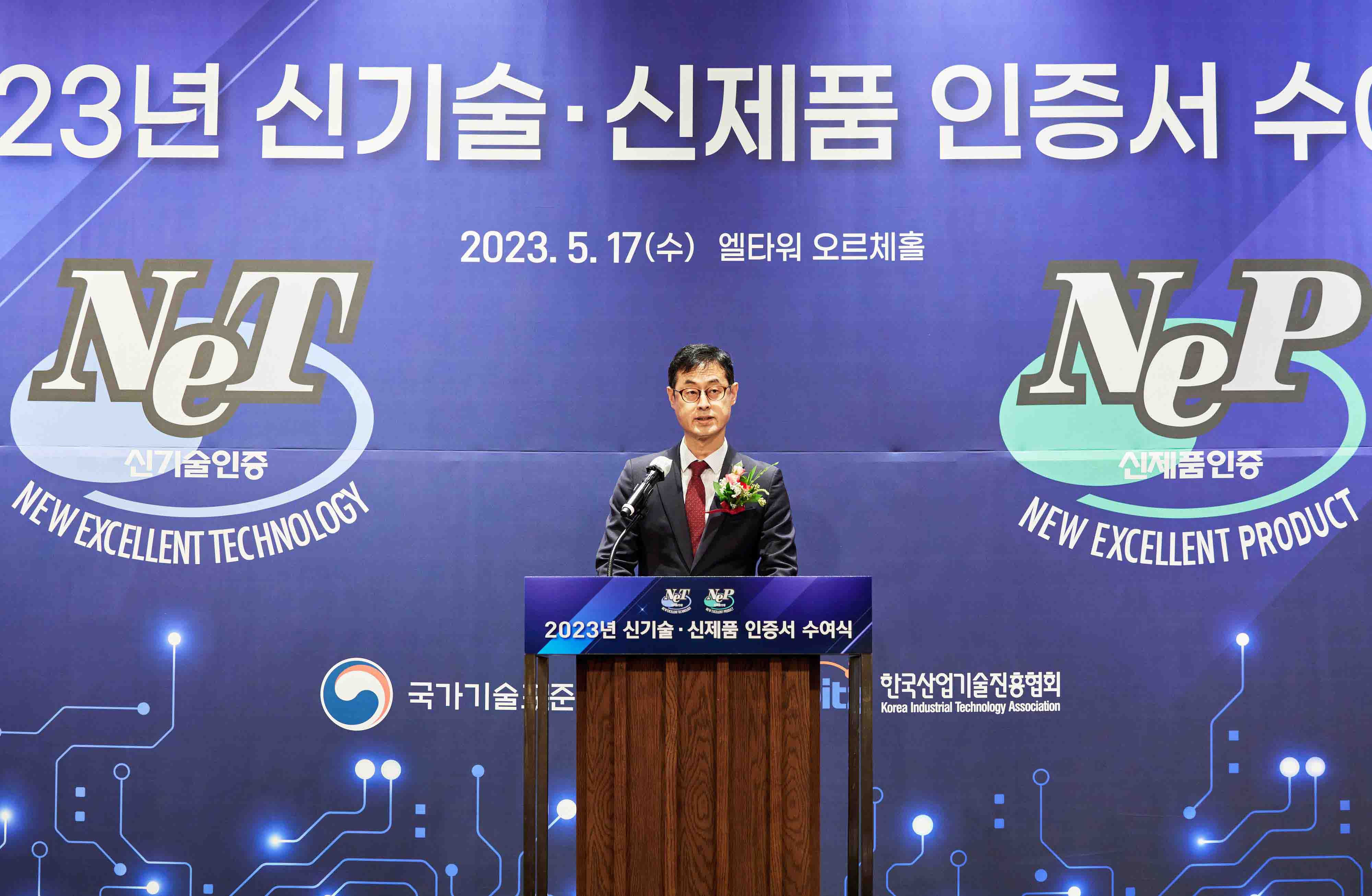 2023년 제1회 신기술(NET) 및 신제품(NEP) 인증서 수여식 3