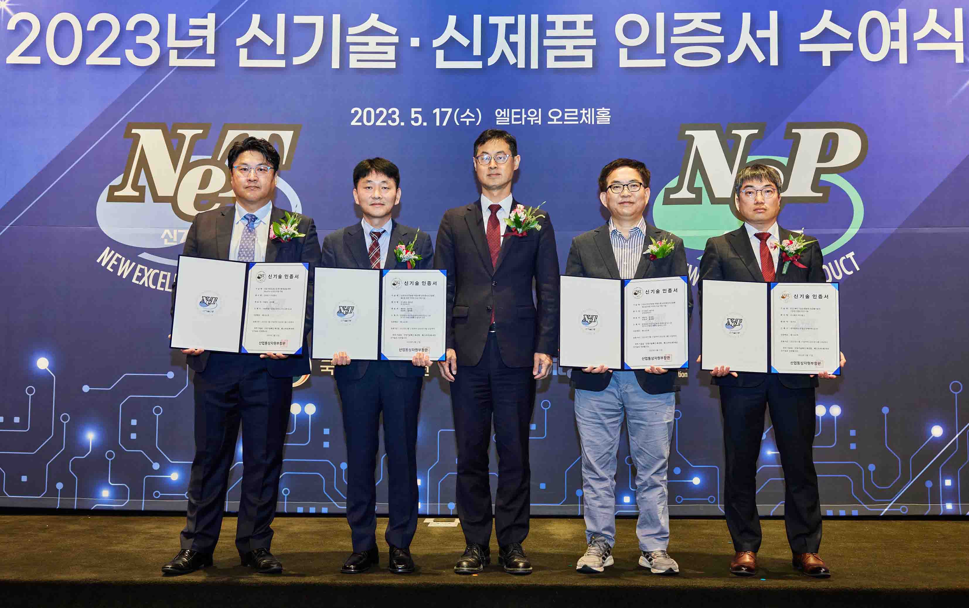 2023년 제1회 신기술(NET) 및 신제품(NEP) 인증서 수여식 1