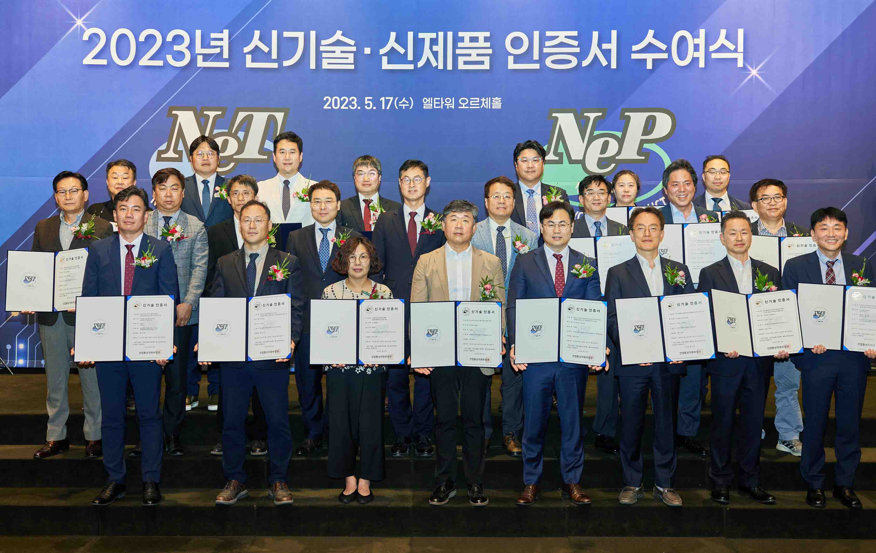 2023년 제1회 신기술(NET) 및 신제품(NEP) 인증서 수여식 5