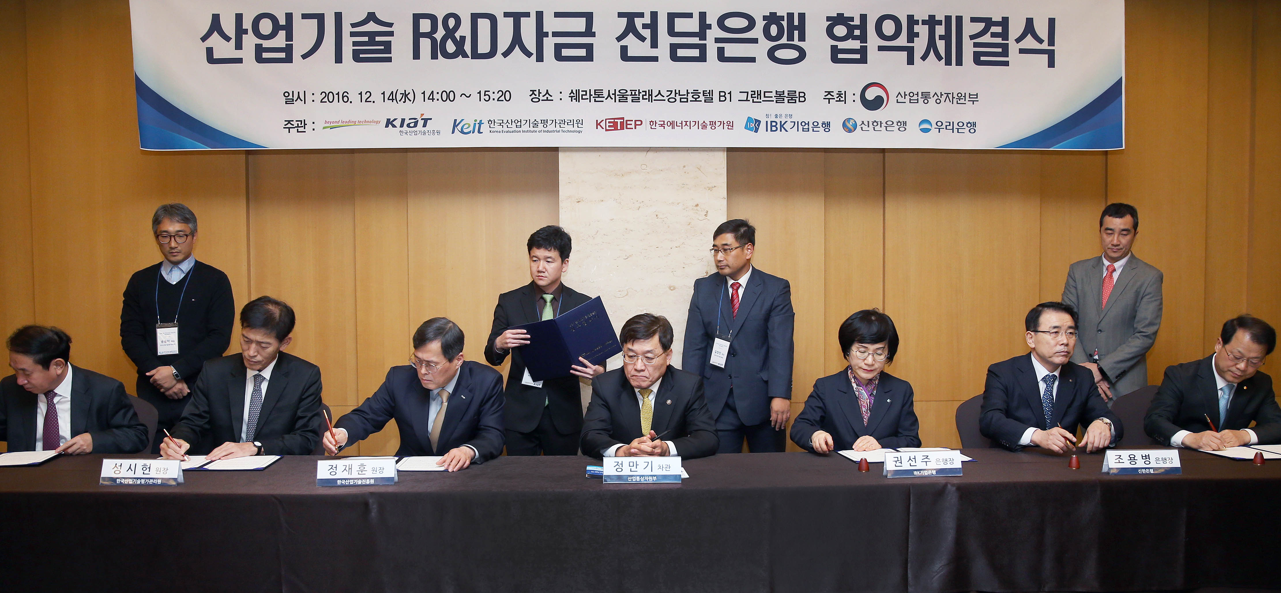 산업기술 R&D자금 전담은행 협약 체결식 2