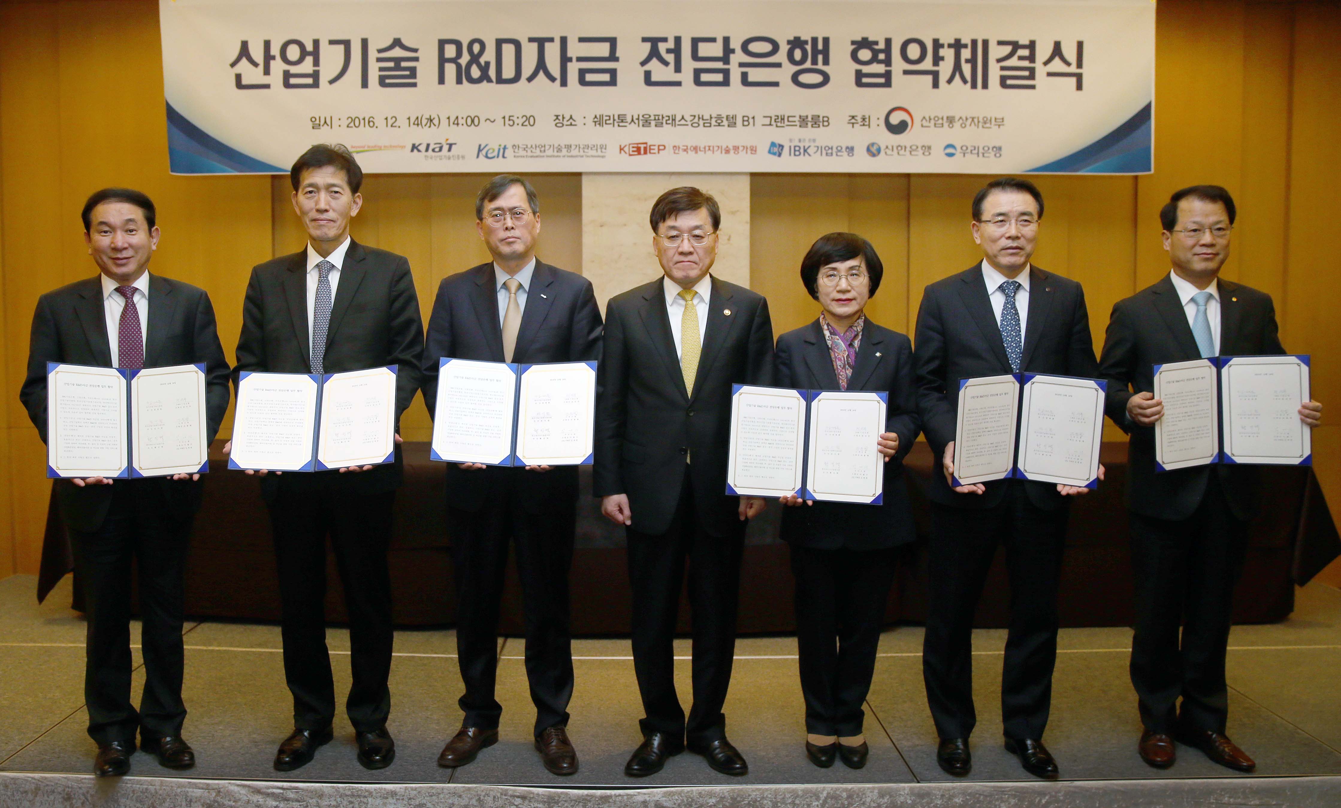 산업기술 R&D자금 전담은행 협약 체결식 1