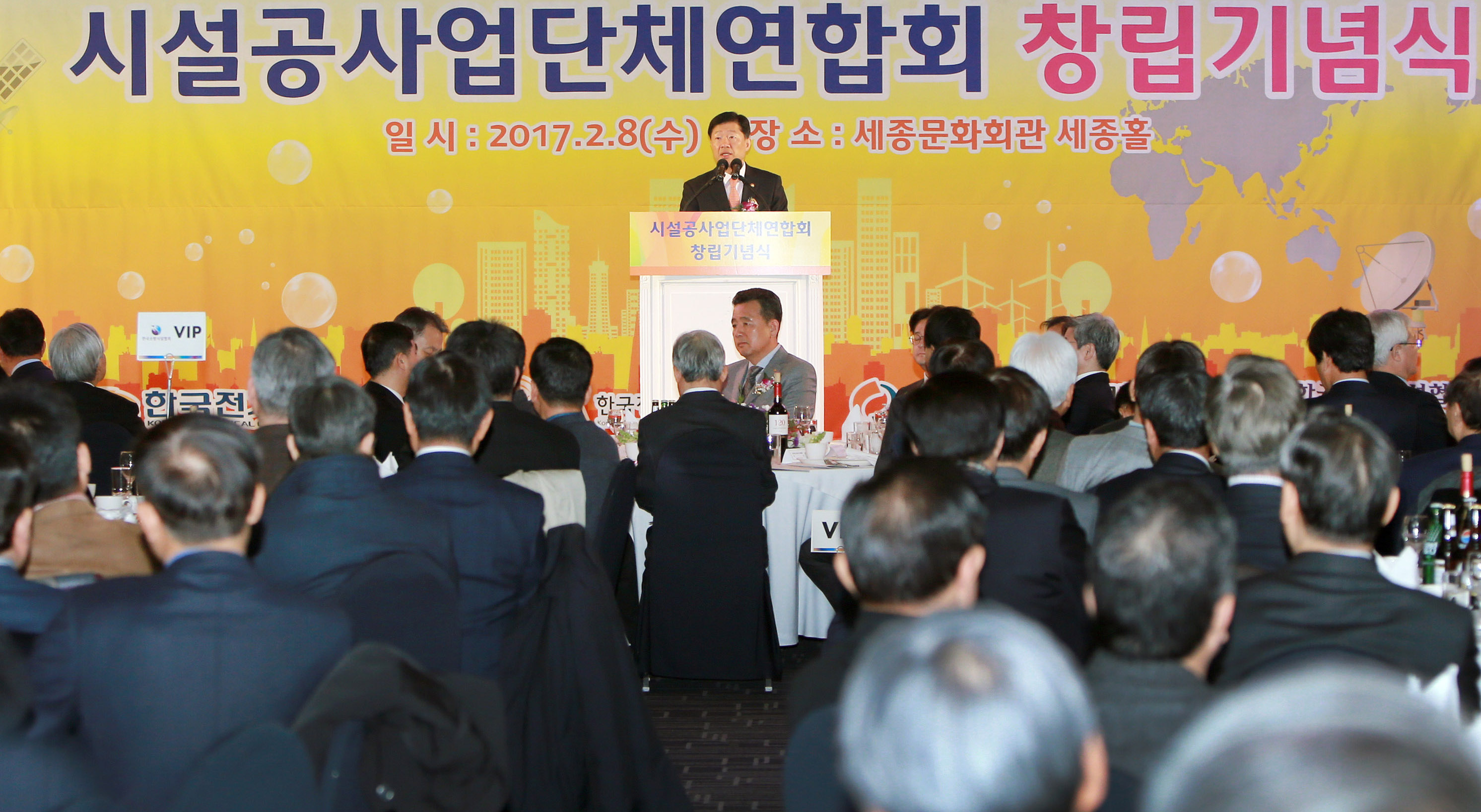 시설공사업단체연합회 창립기념식 3