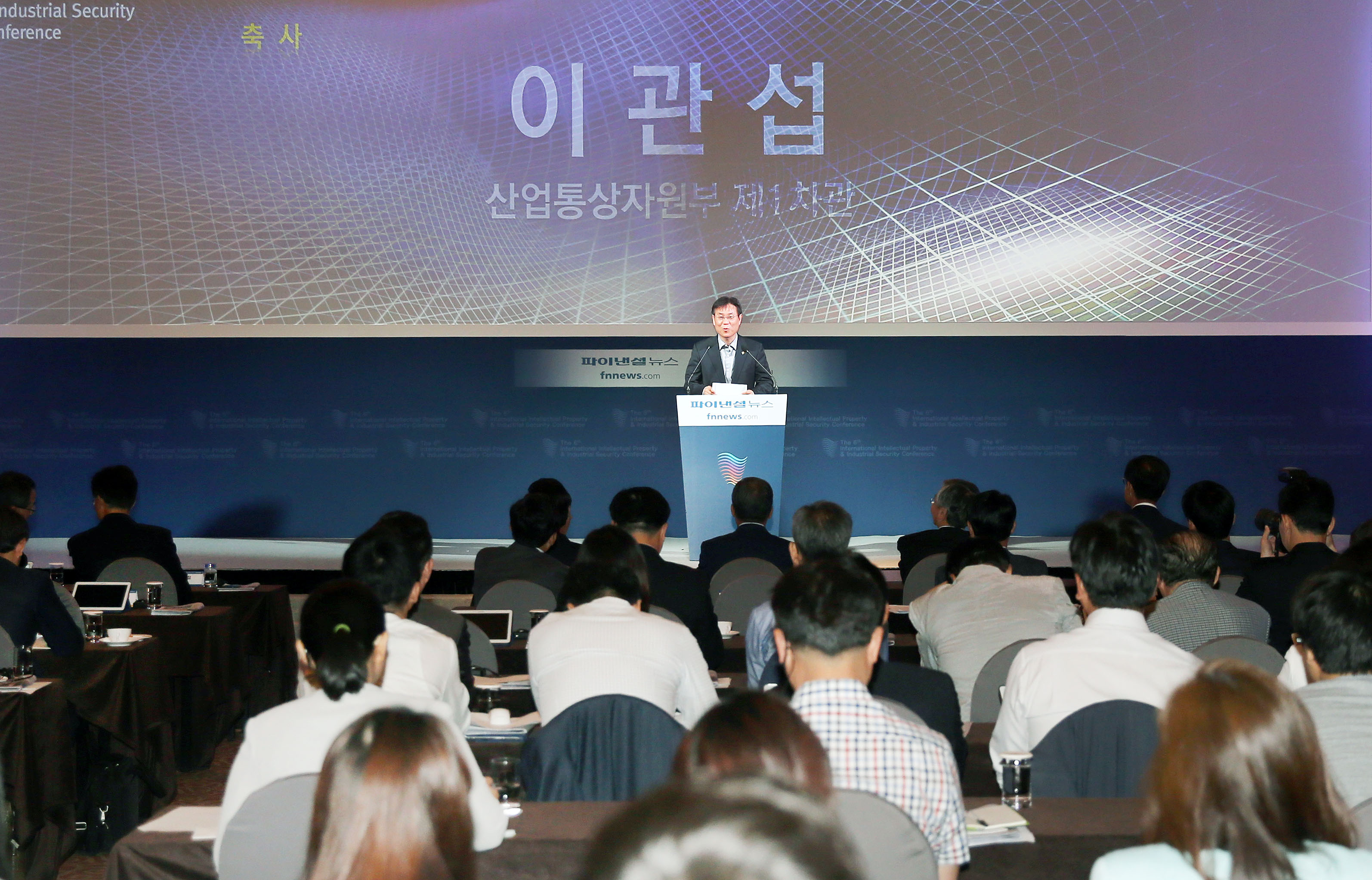 제6회 국제 지식재산권 및 산업보안 컨퍼런스 1