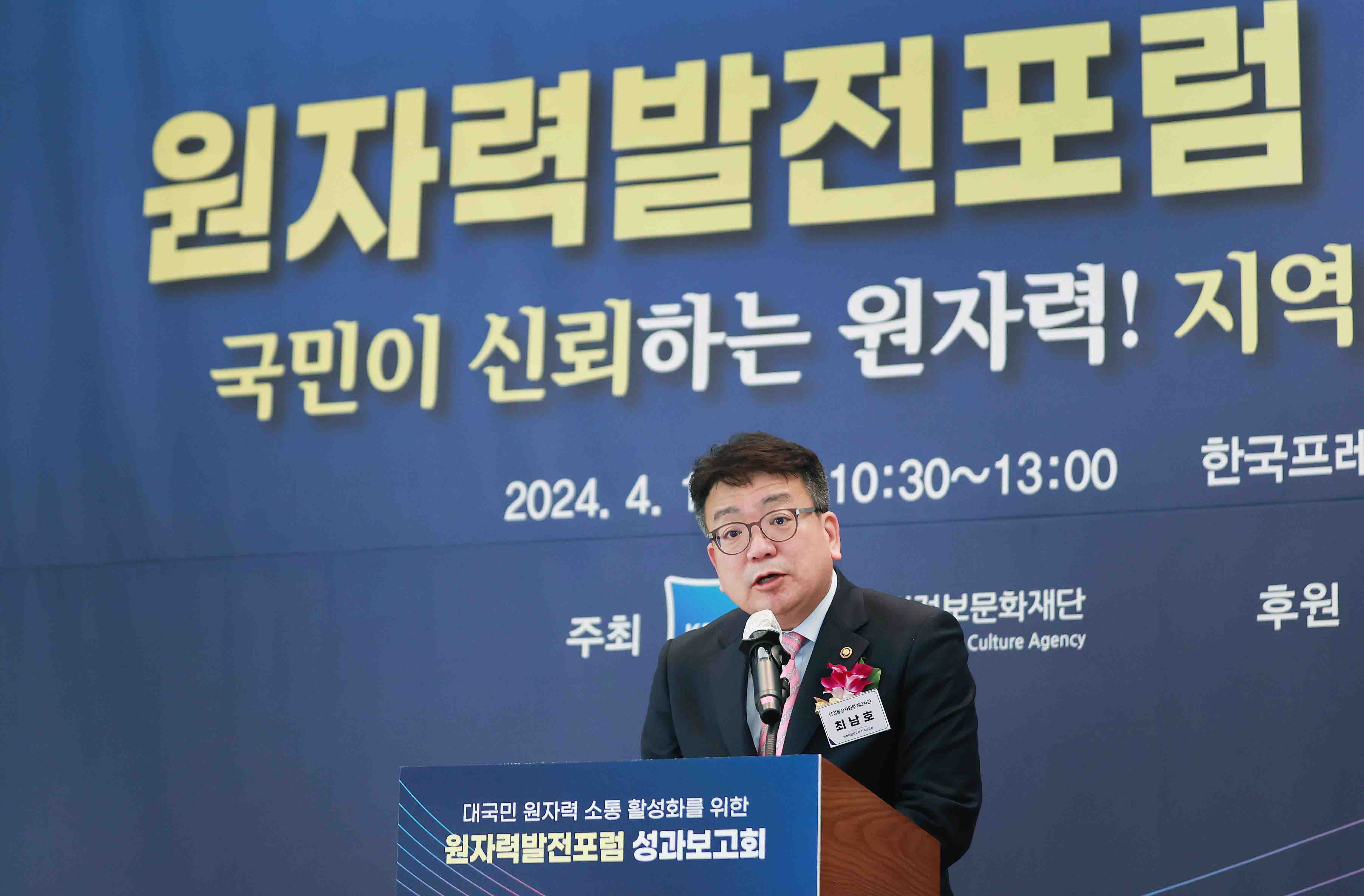 원자력발전포럼 성과보고회 4