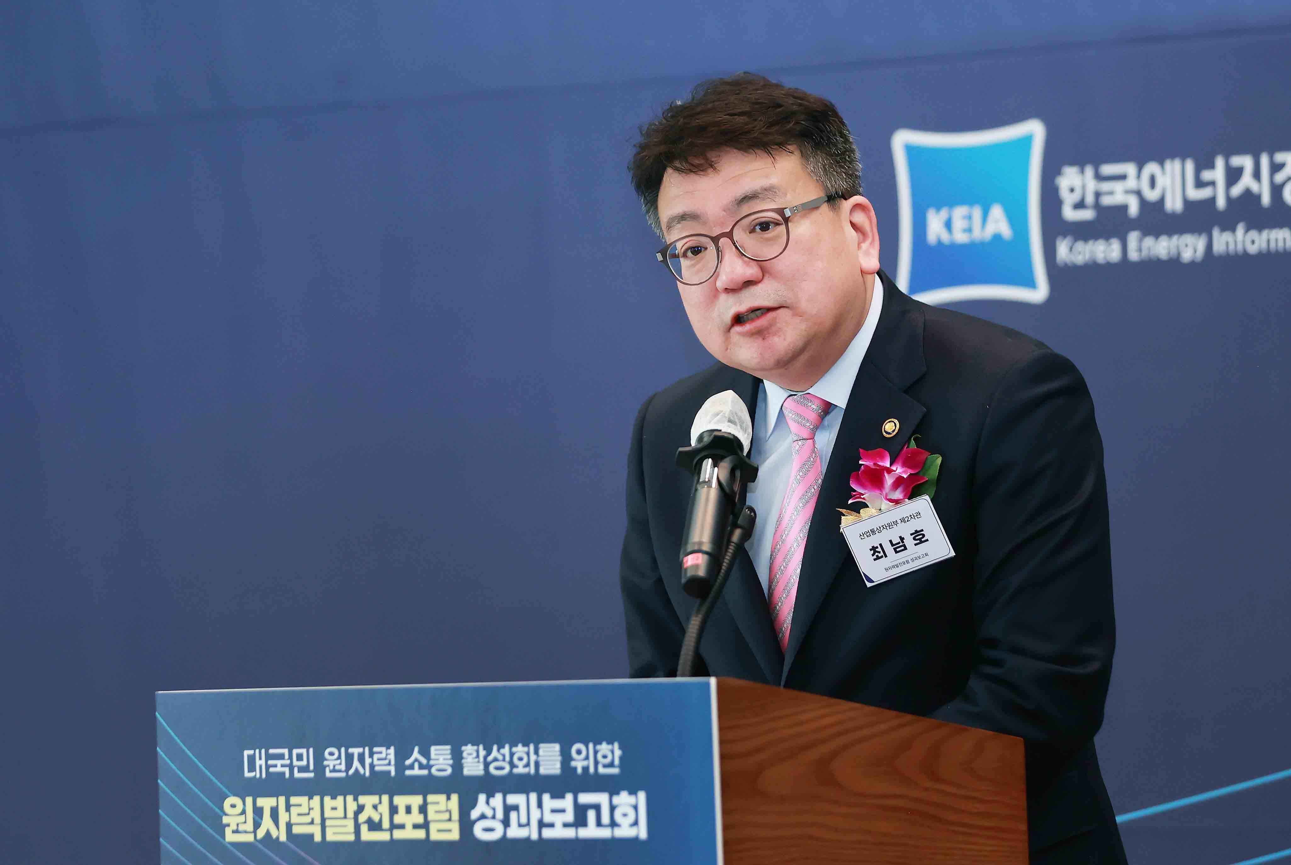원자력발전포럼 성과보고회 2