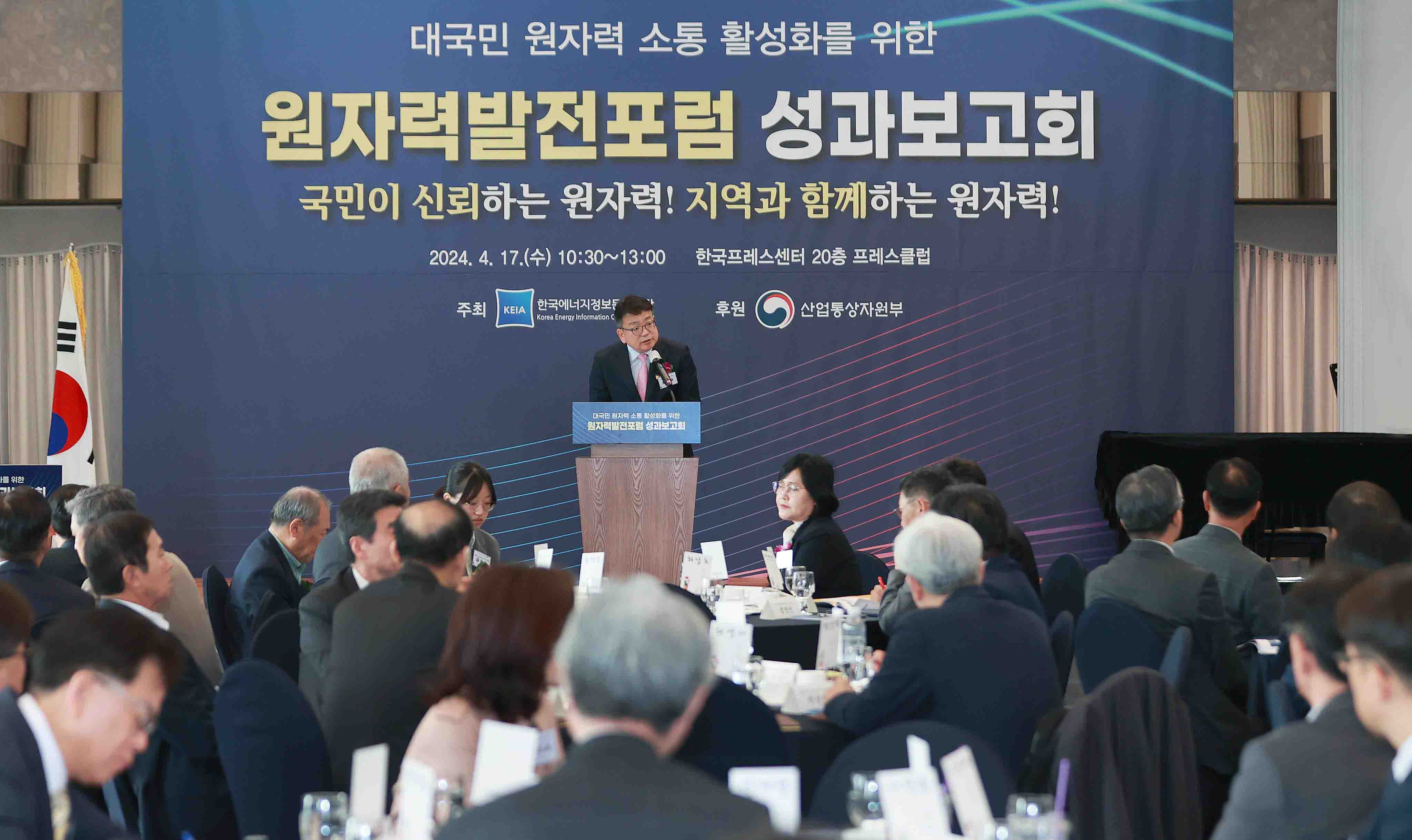 원자력발전포럼 성과보고회 1