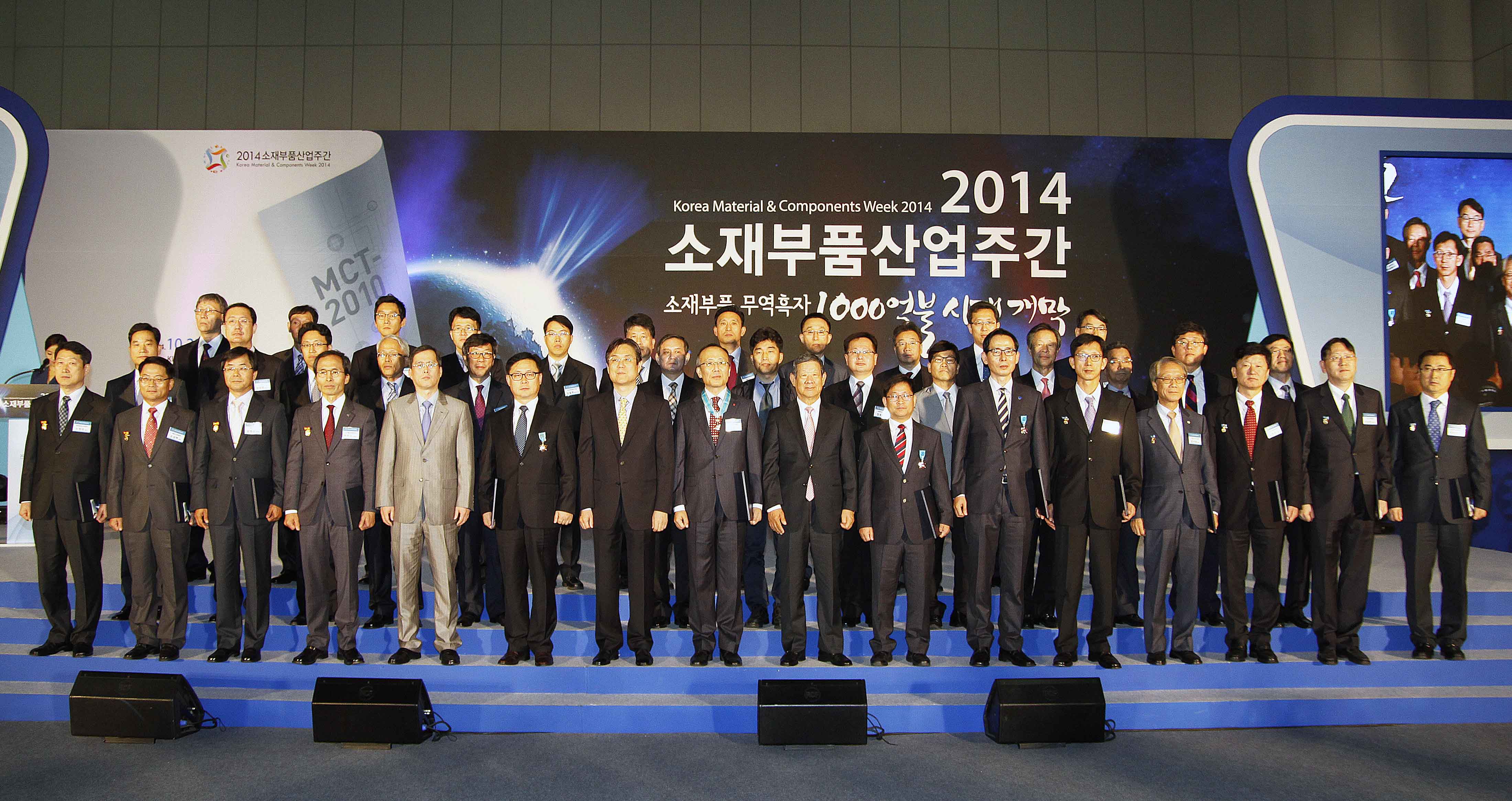 2014 소재부품산업주간 개막식 1