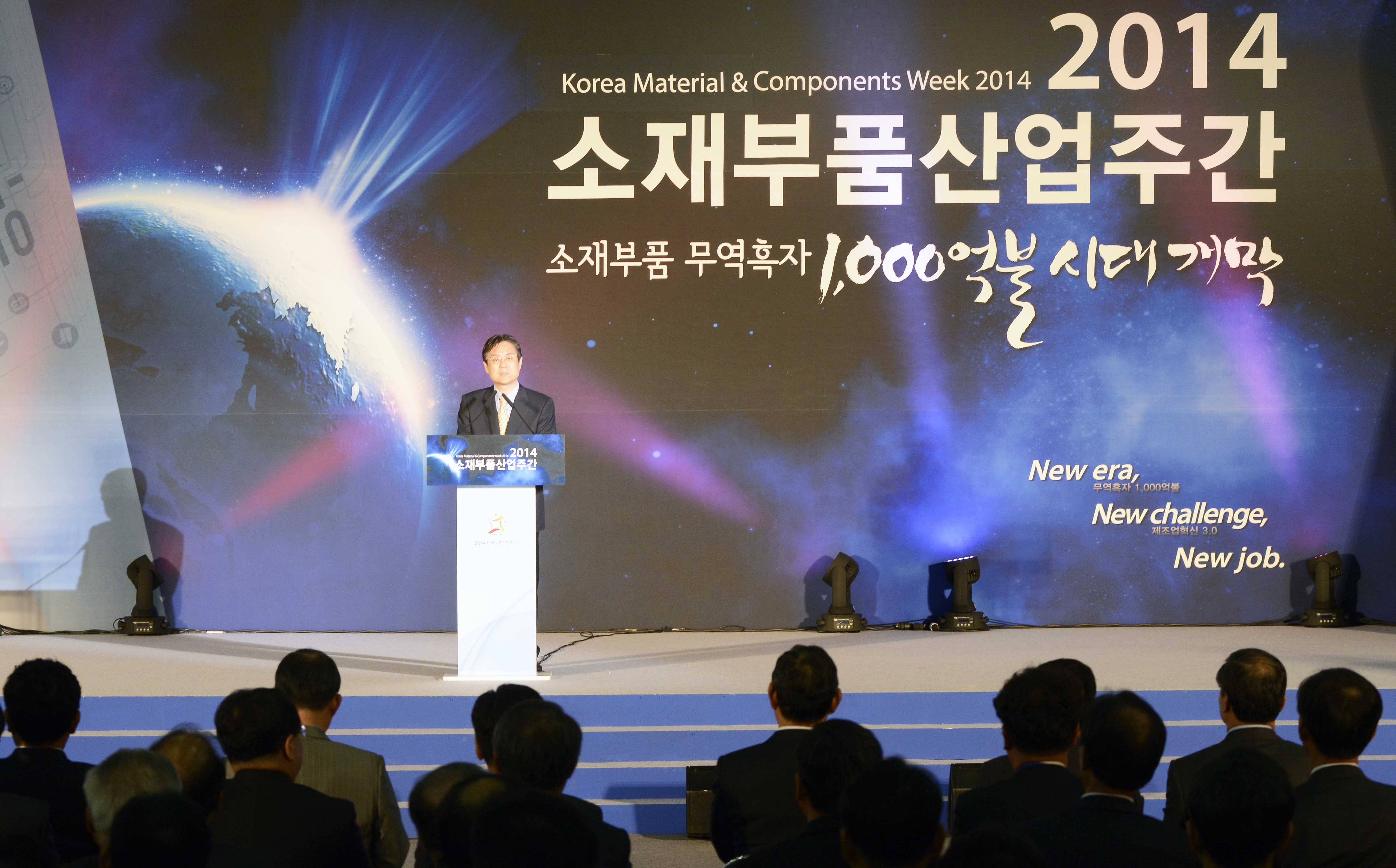 2014 소재부품산업주간 개막식 5