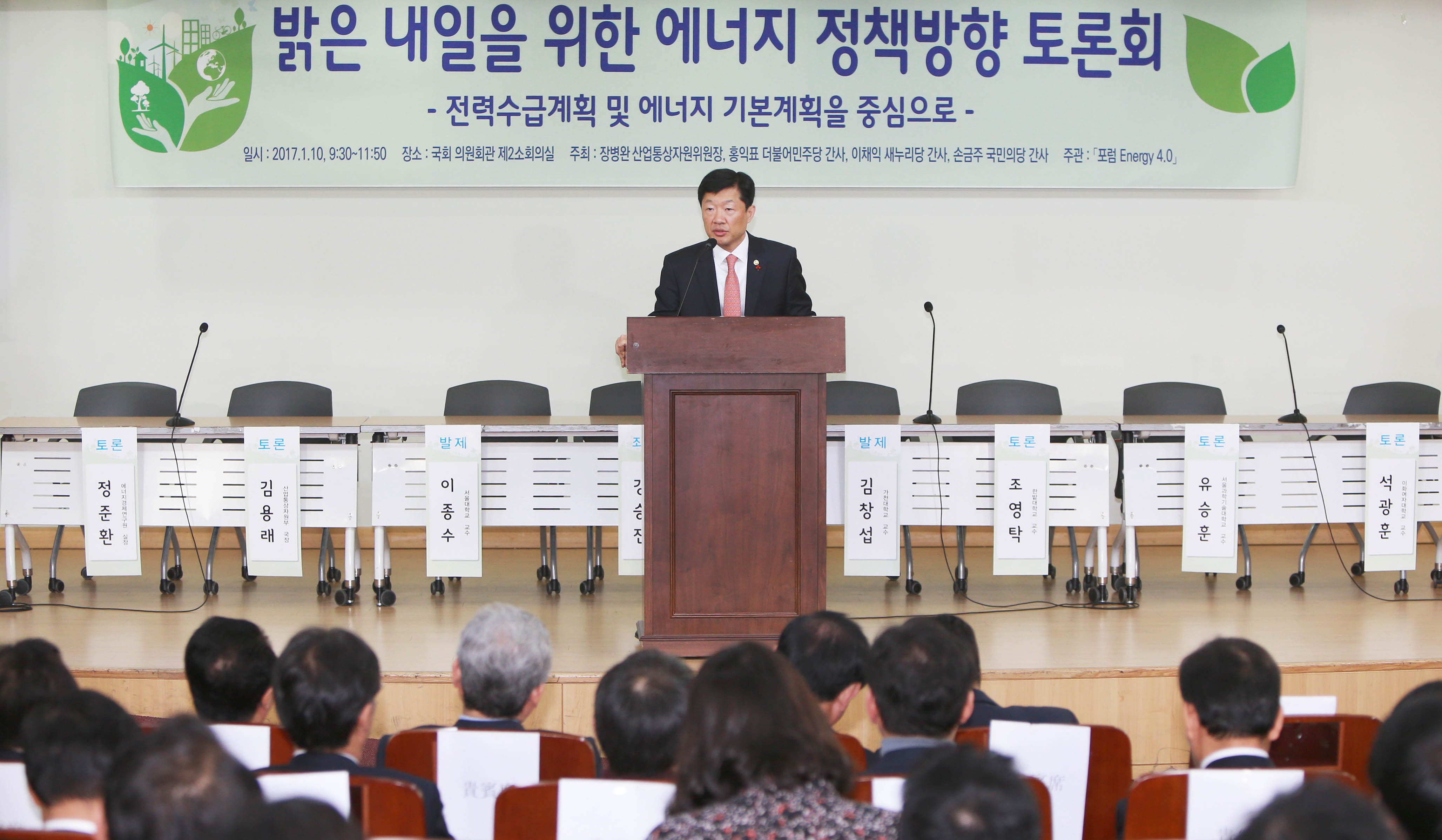 밝은 내일을 위한 에너지정책 방향 토론회 1