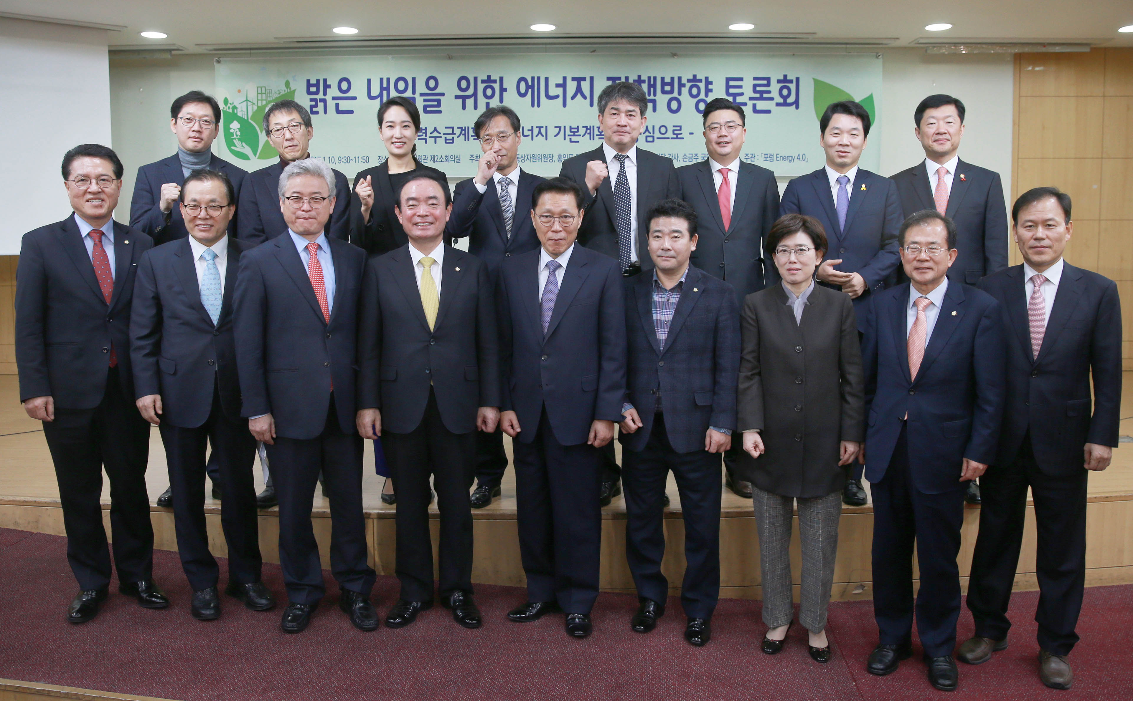 밝은 내일을 위한 에너지정책 방향 토론회 5