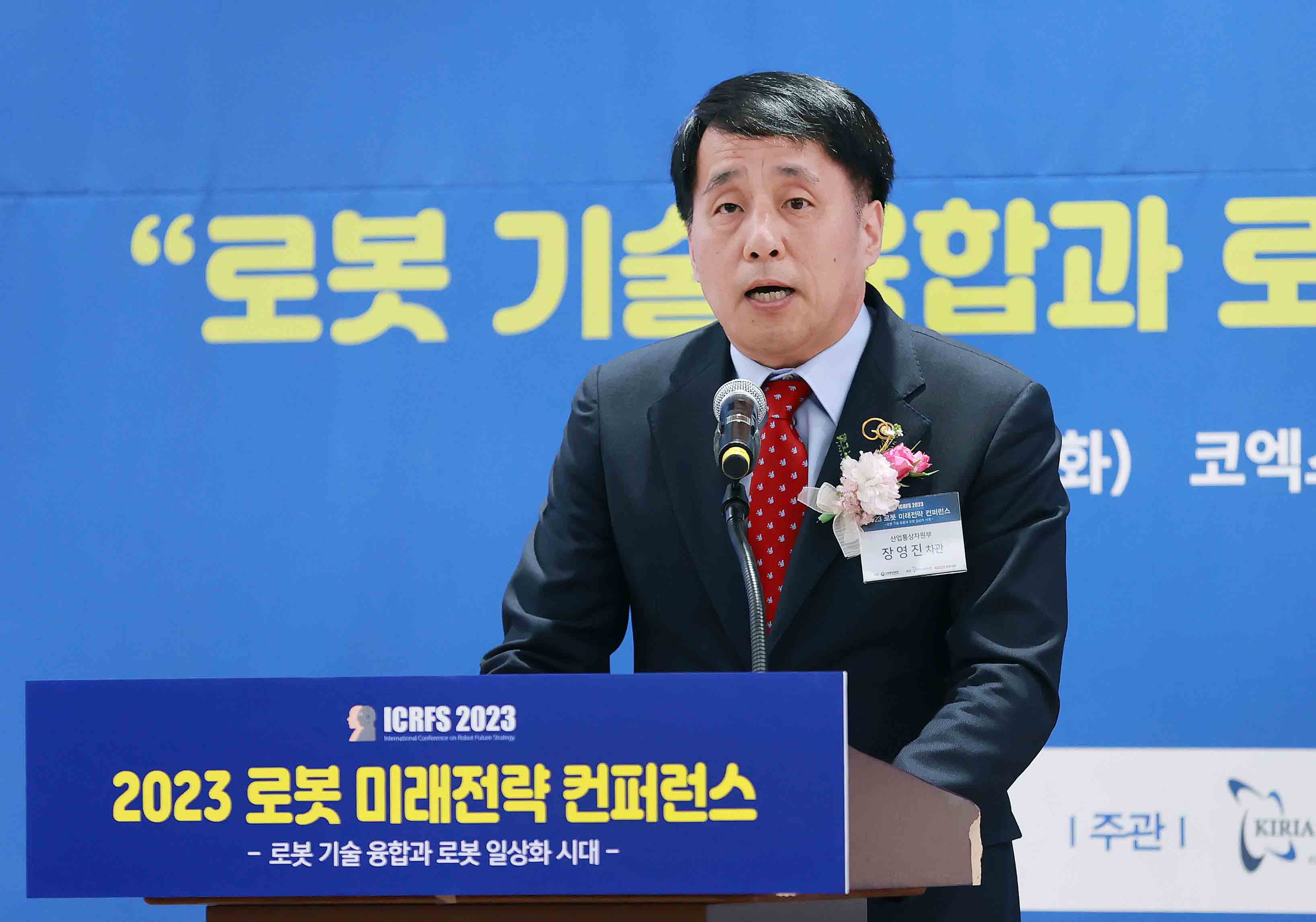 2023년 로봇 미래전략 컨퍼런스 2