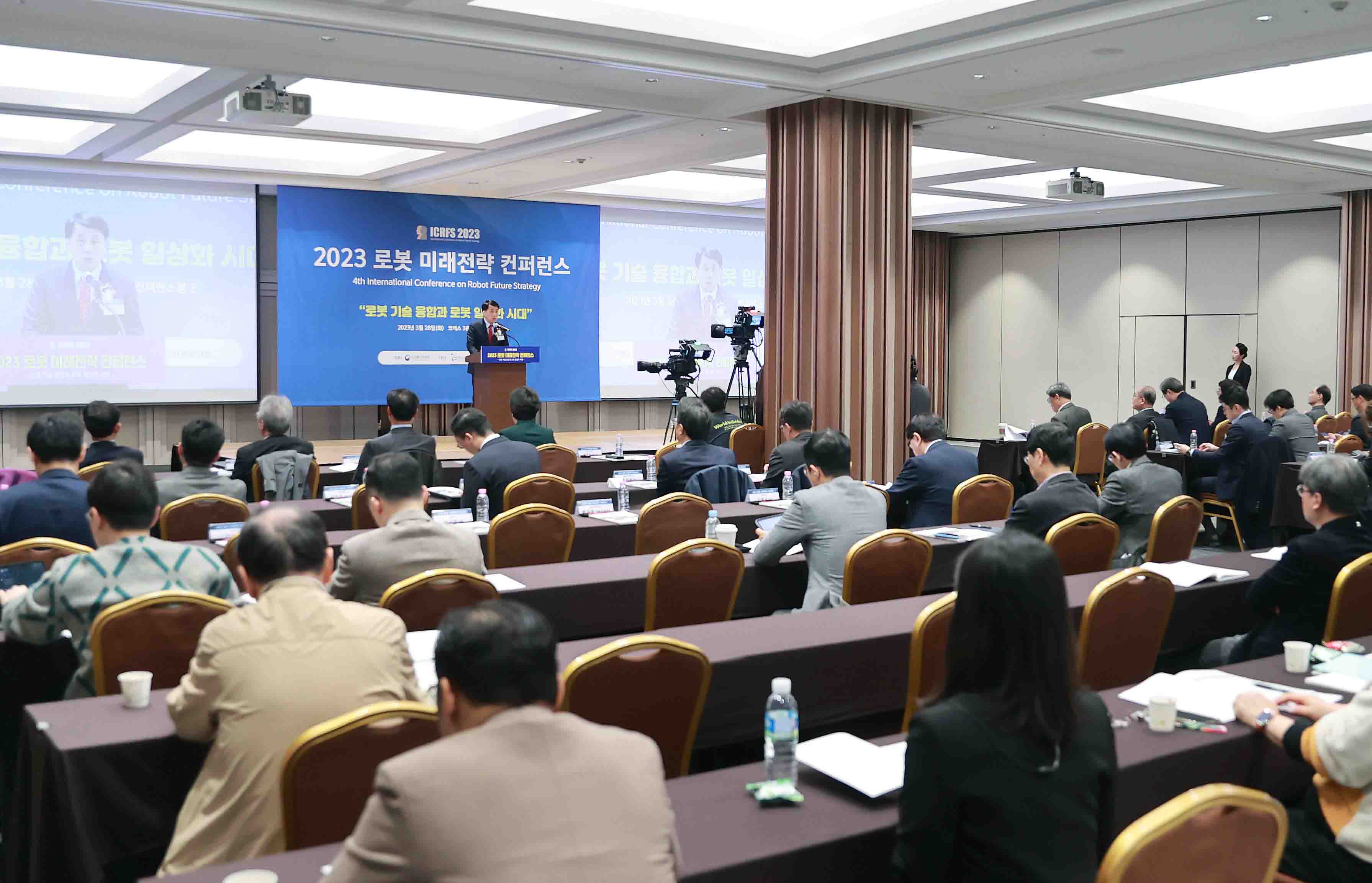 2023년 로봇 미래전략 컨퍼런스 1
