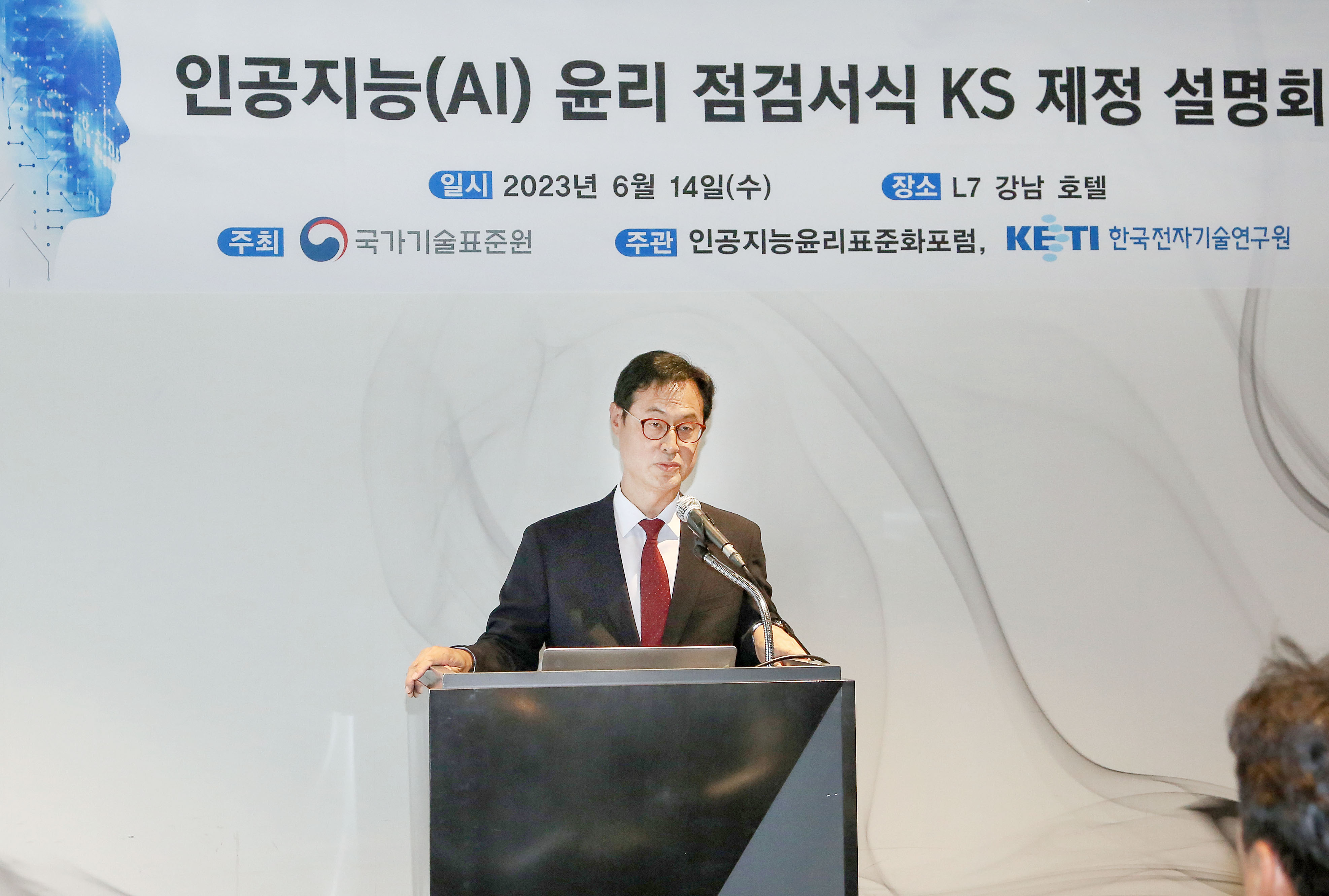 인공지능(AI) 윤리 점검서식 KS 제정 설명회 1
