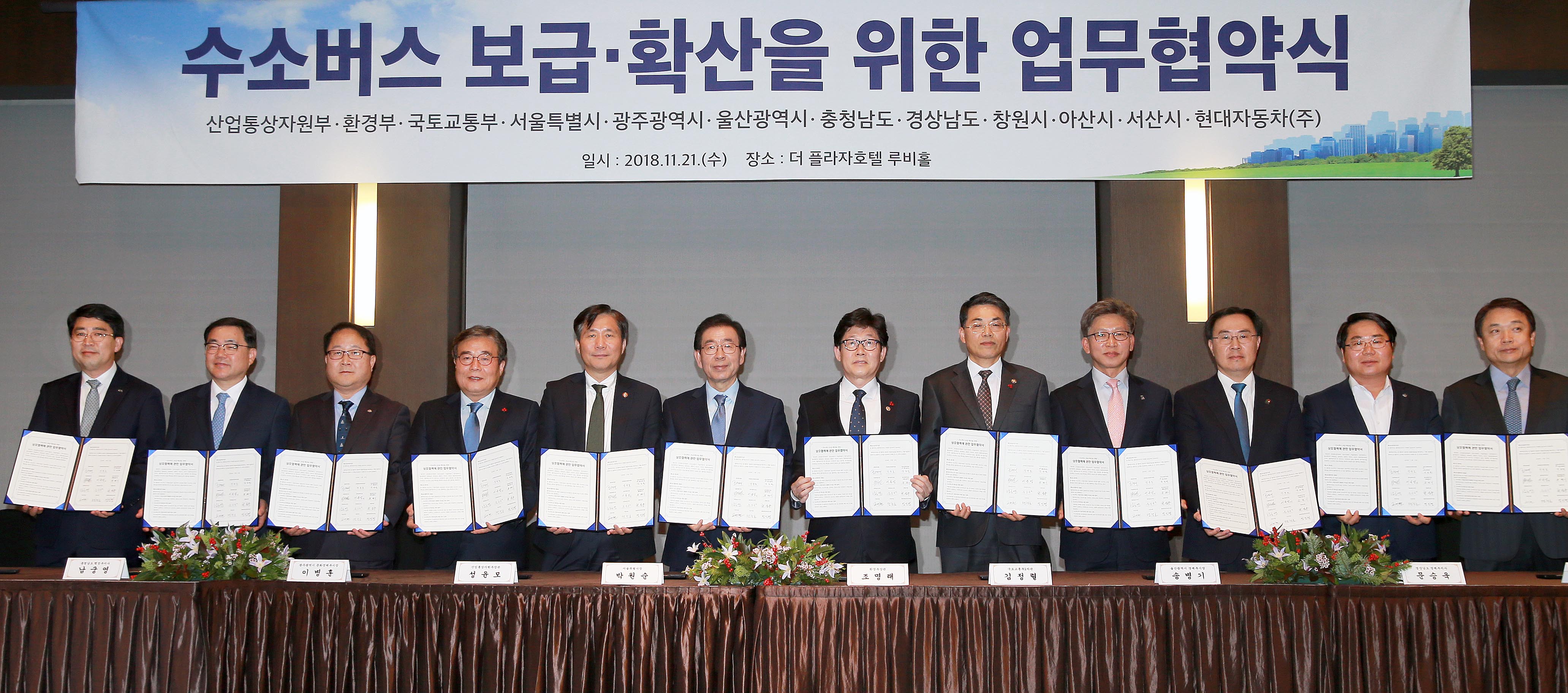 서울시 수소버스 시범사업 MOU 체결 3