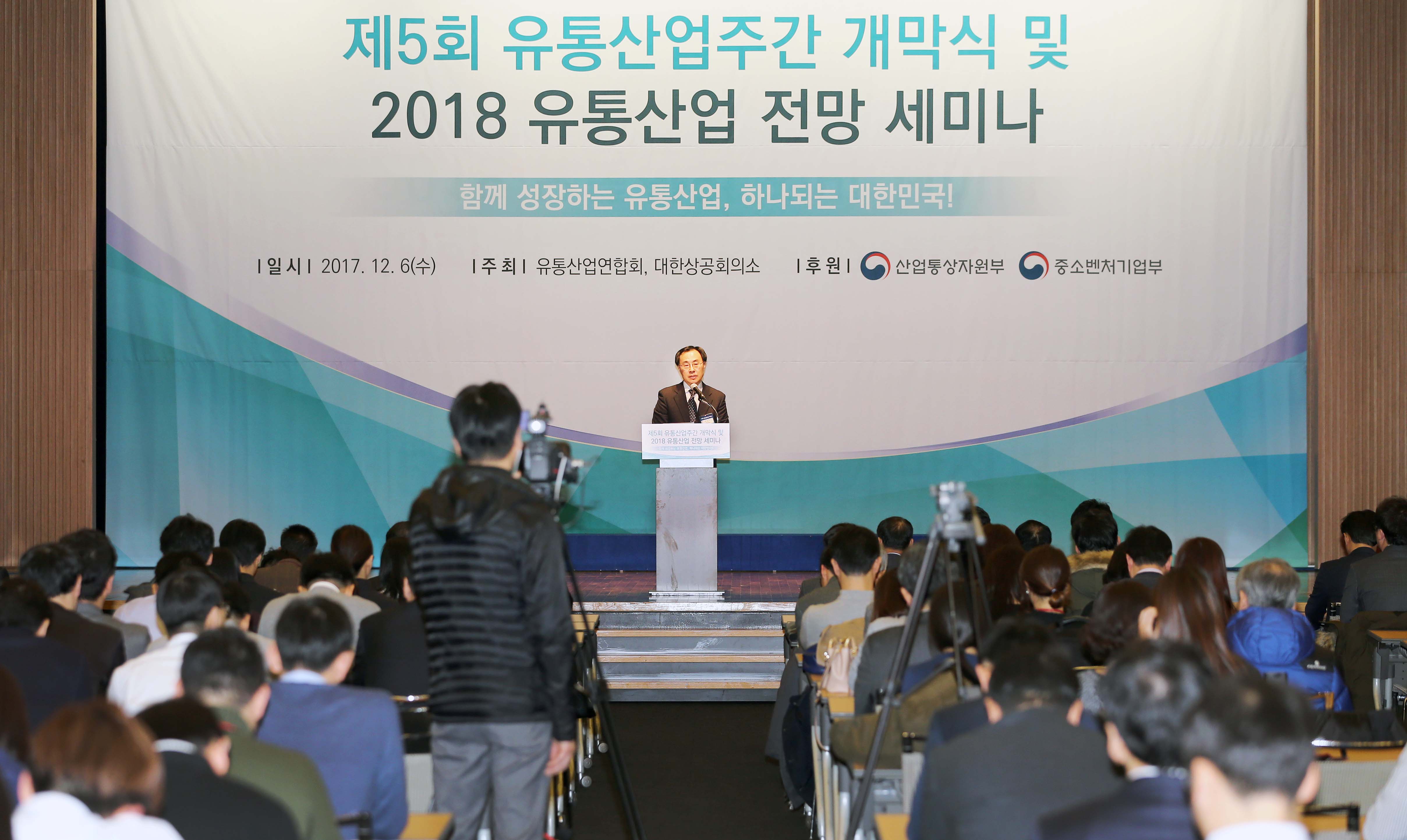 제5회 유통산업주간 개막식 3