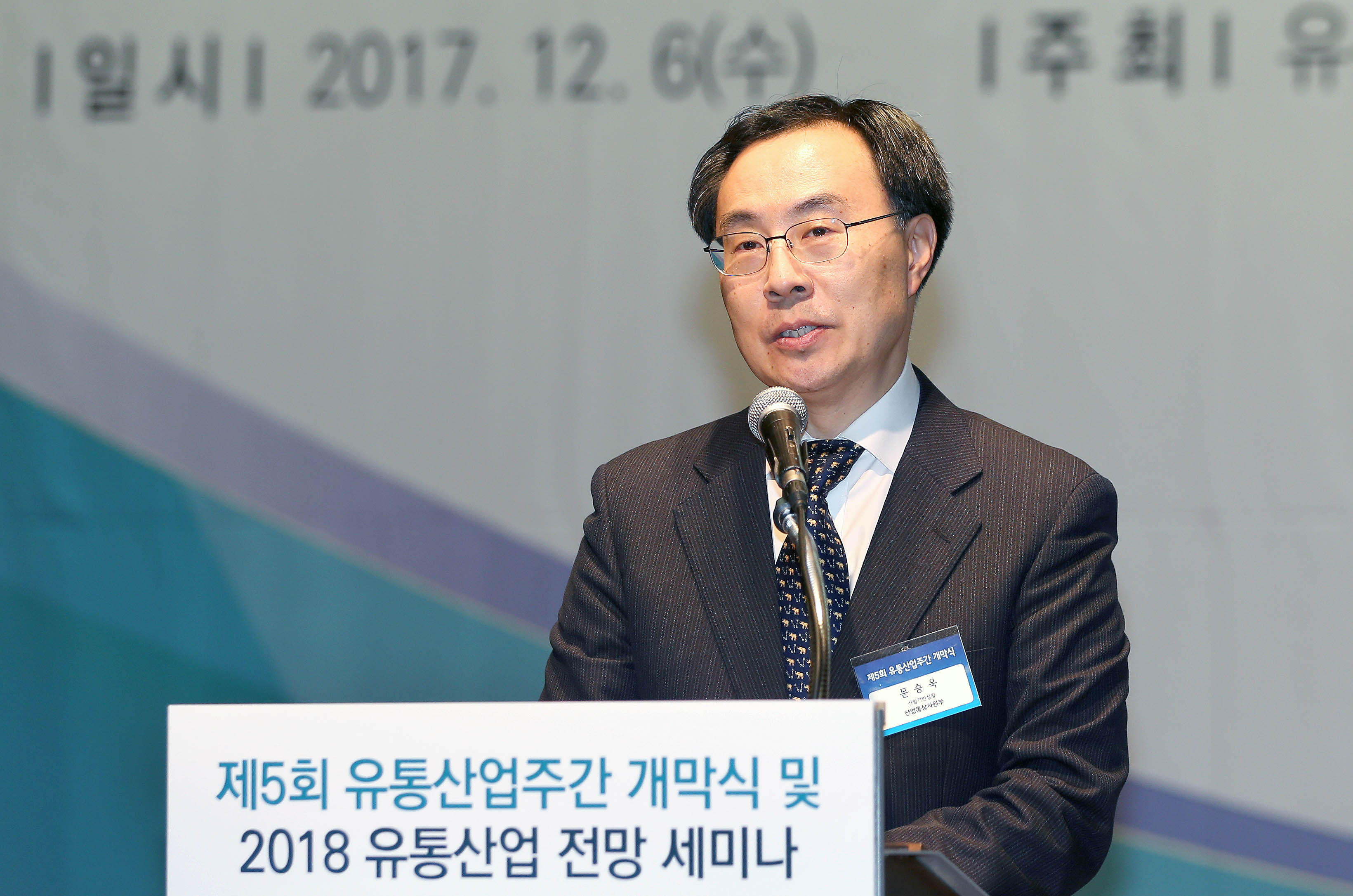 제5회 유통산업주간 개막식 2