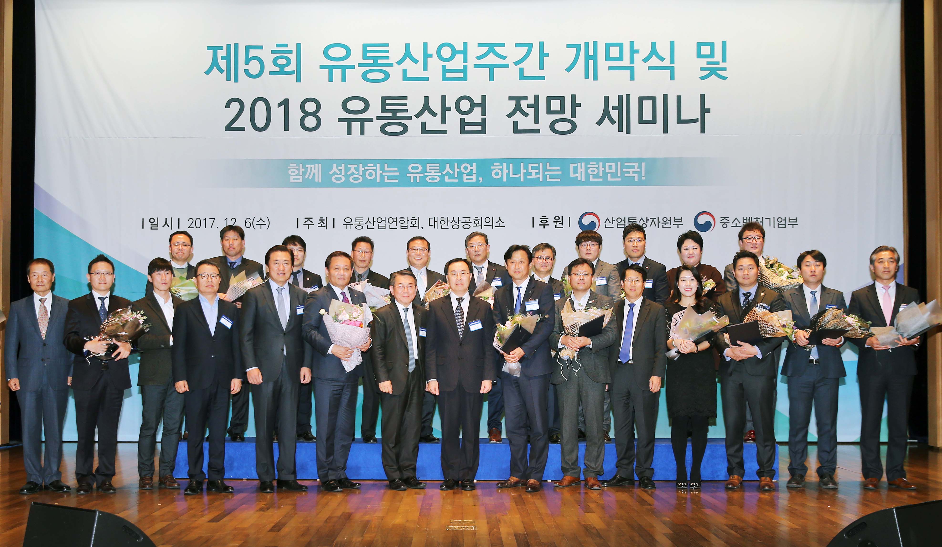 제5회 유통산업주간 개막식 1