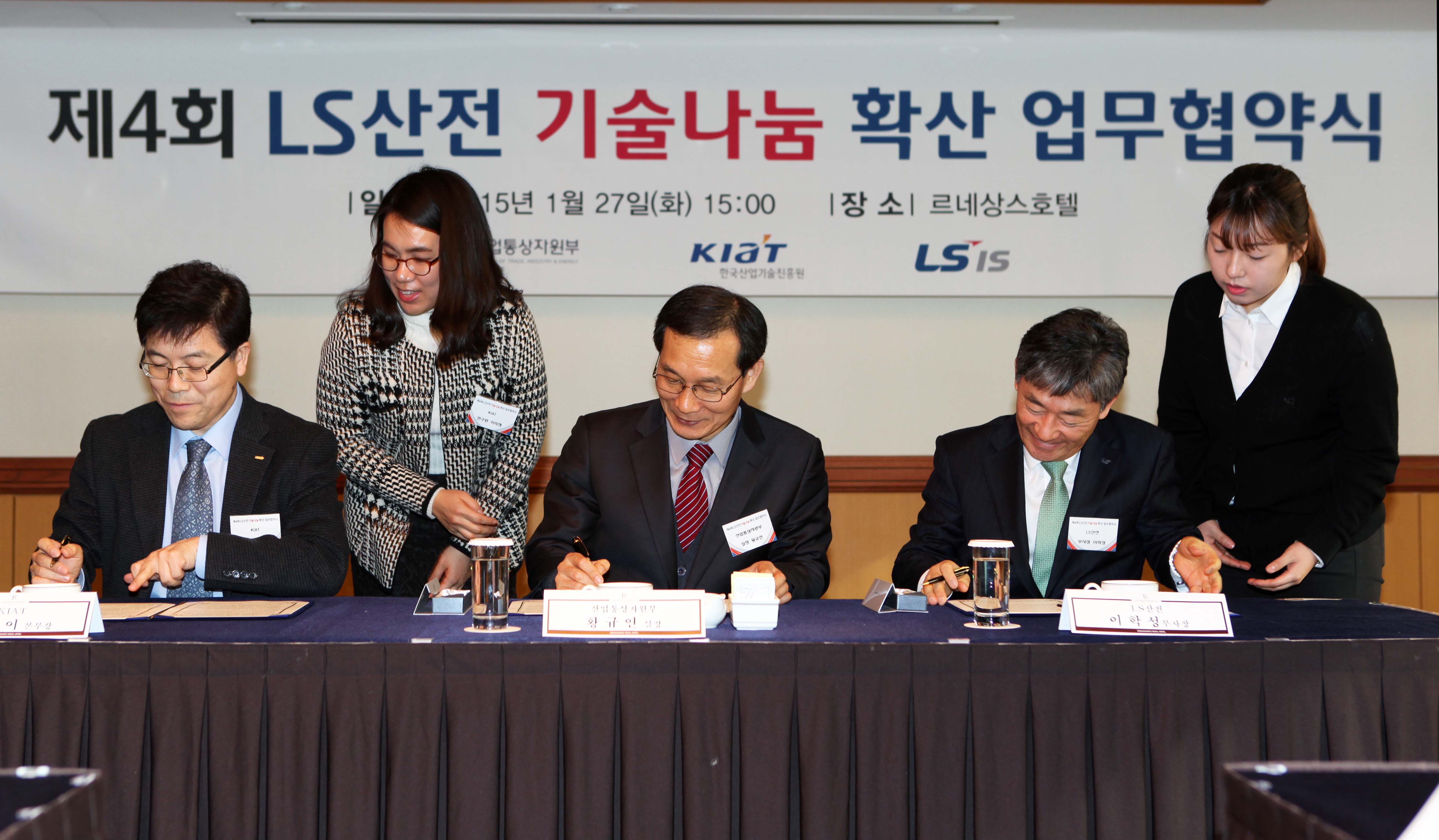 제4회 기술나눔 확산 업무협약식 및 기술이전식 2