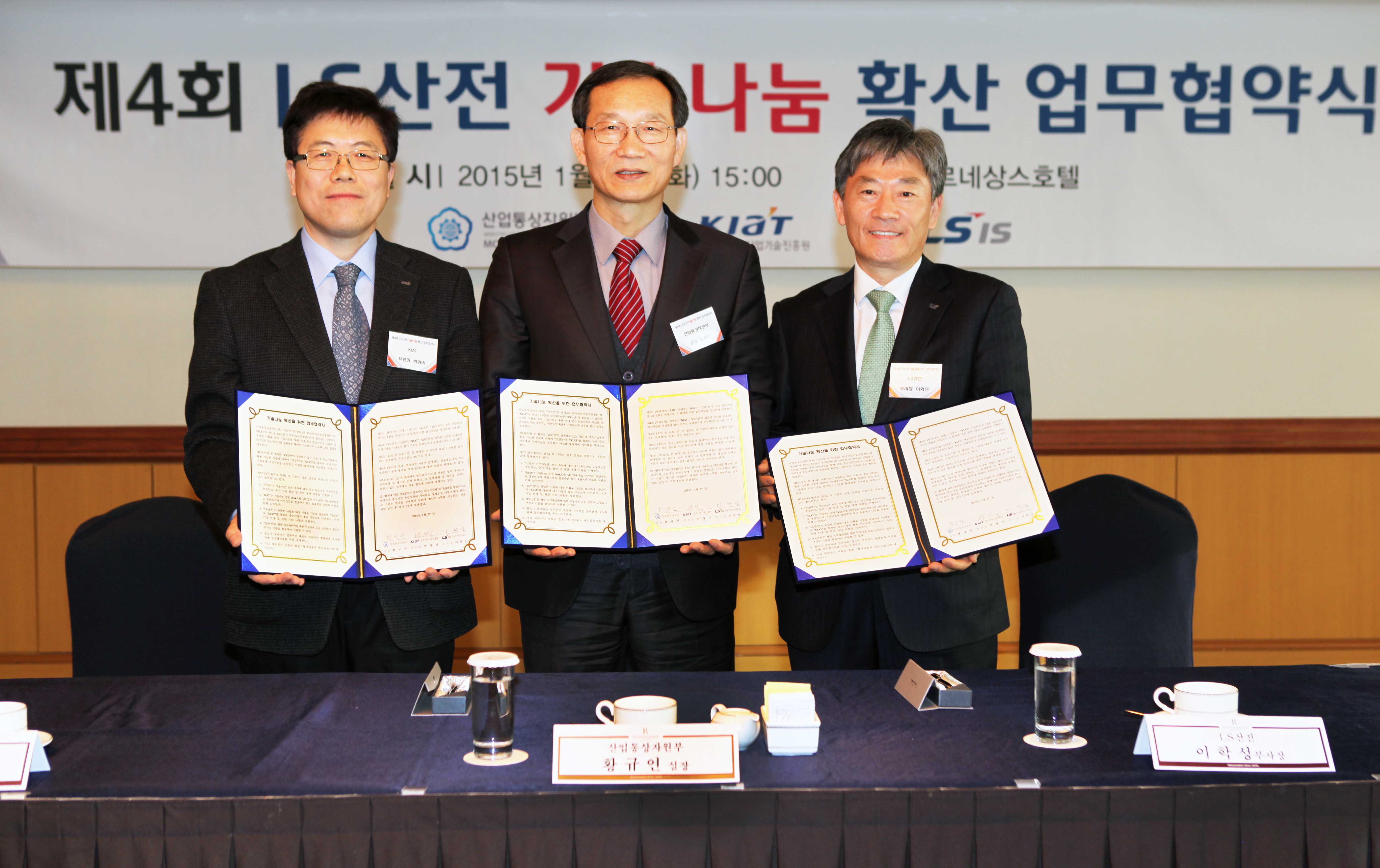 제4회 기술나눔 확산 업무협약식 및 기술이전식 1