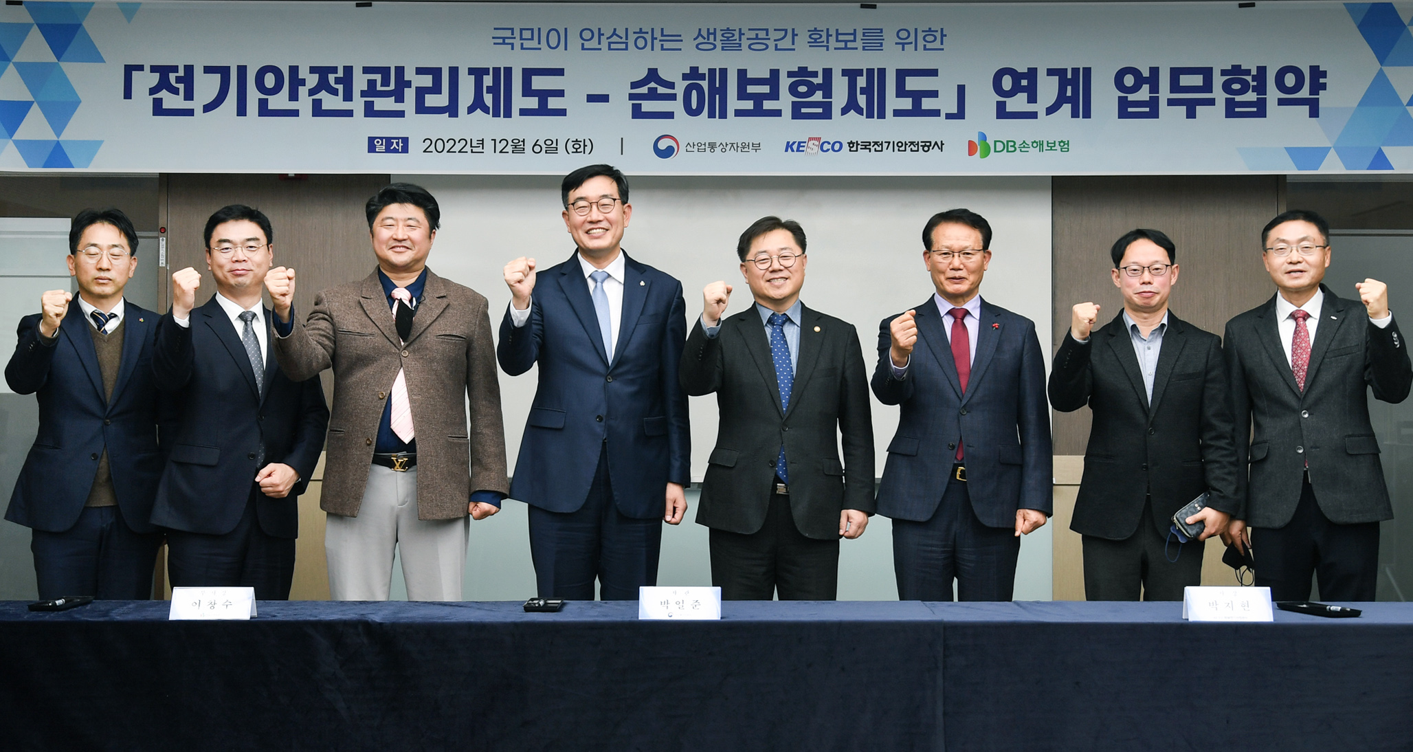 전기안전관리-손해보험제도 연계 업무협약 체결식 4