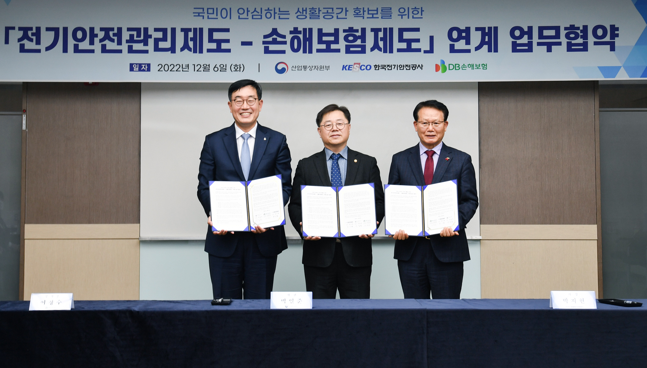 전기안전관리-손해보험제도 연계 업무협약 체결식 1