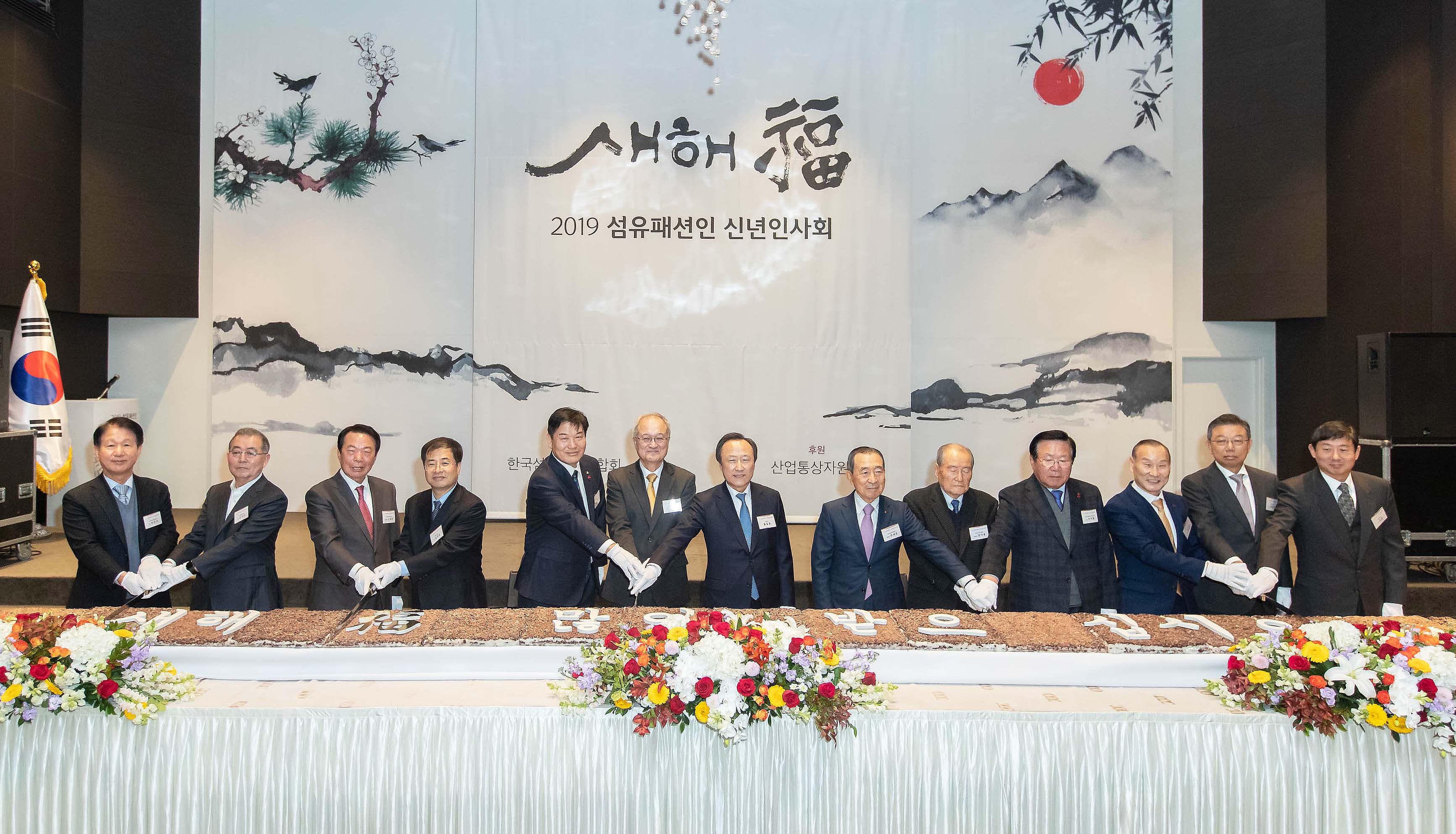 2019년 섬유패션산업계 신년인사회 1