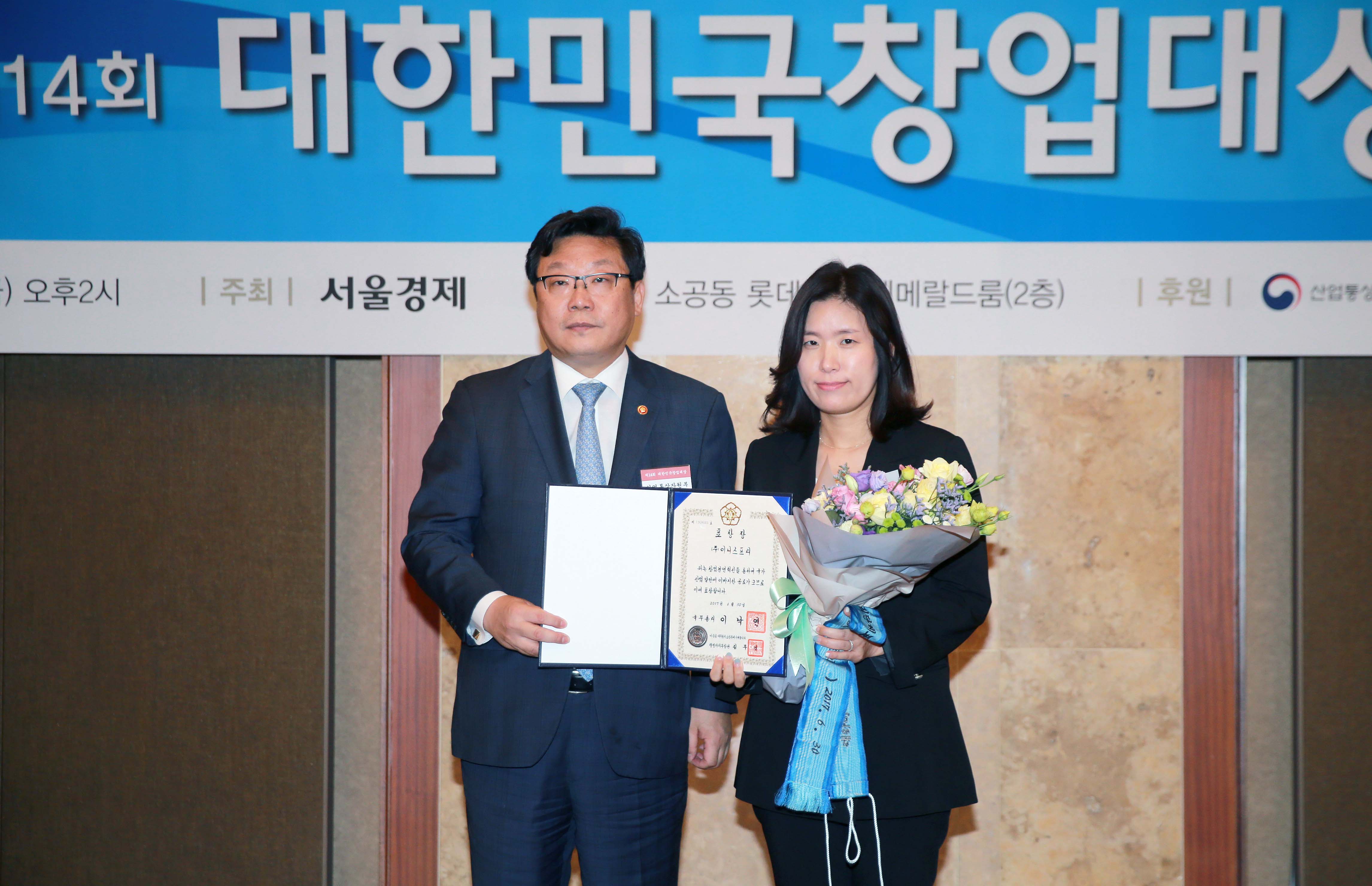 제14회 대한민국 창업대상 시상식 3