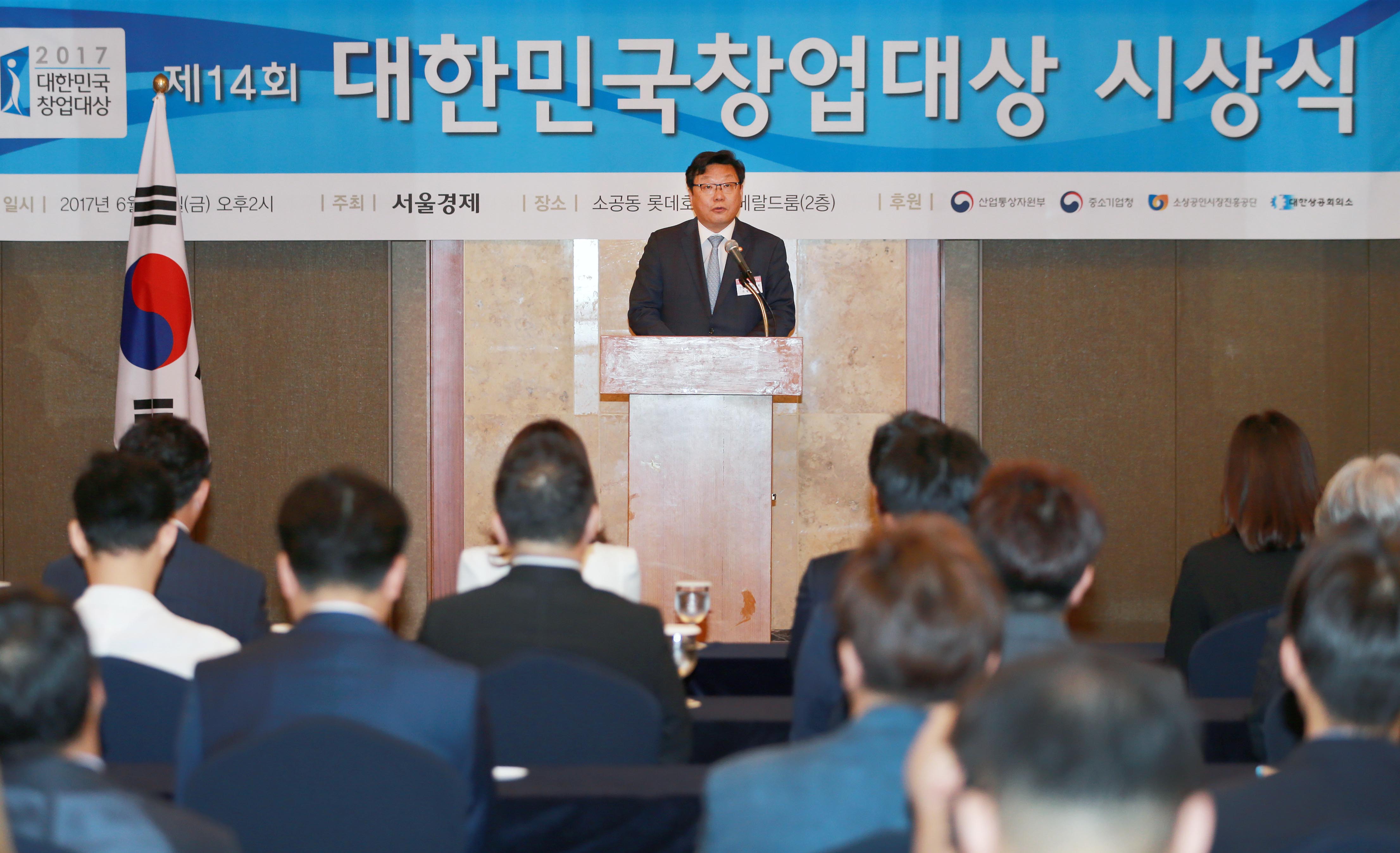 제14회 대한민국 창업대상 시상식 1