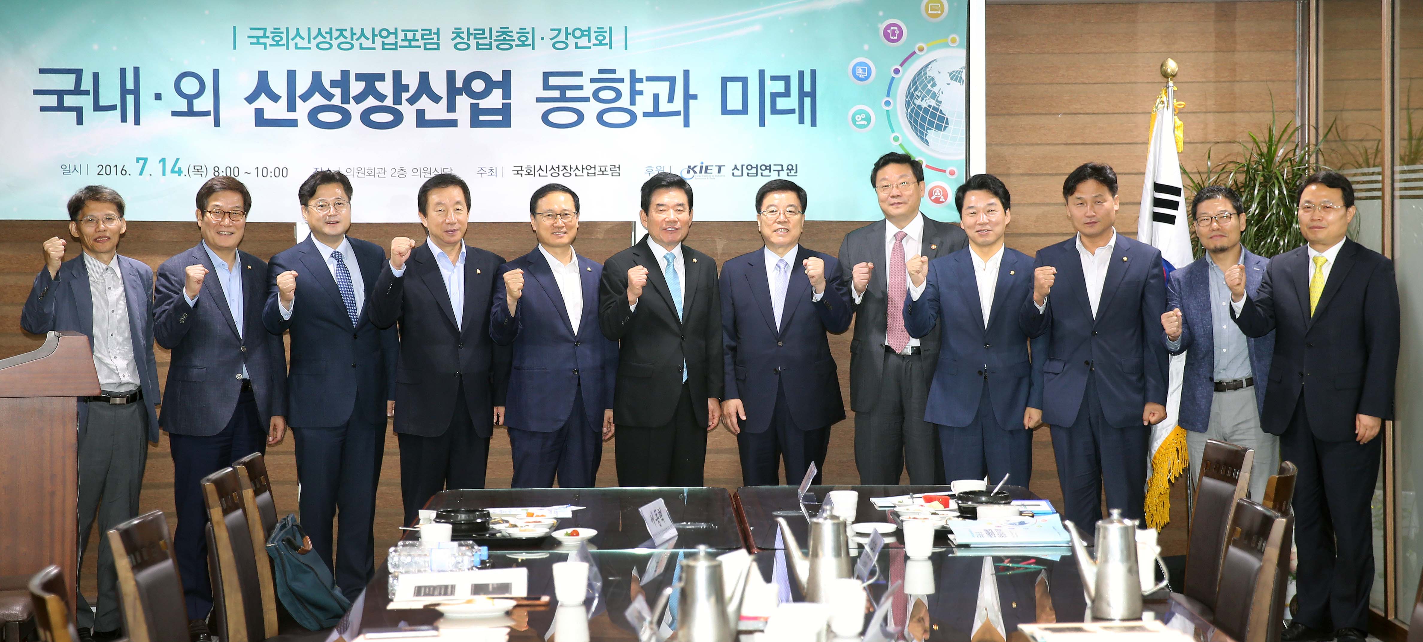 국회 신성장동력포럼 창립총회 1
