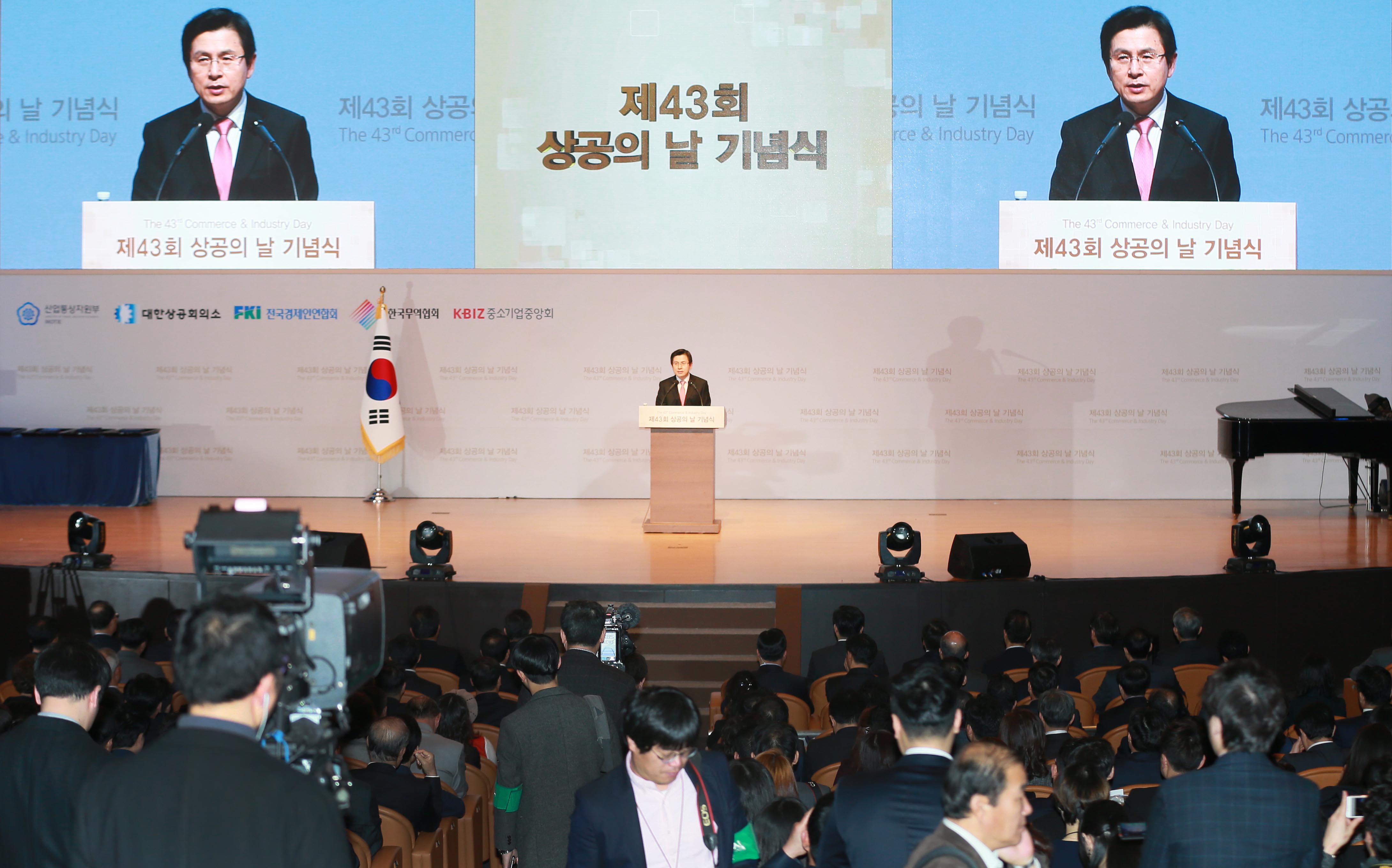 제43회 상공의 날 기념식 3