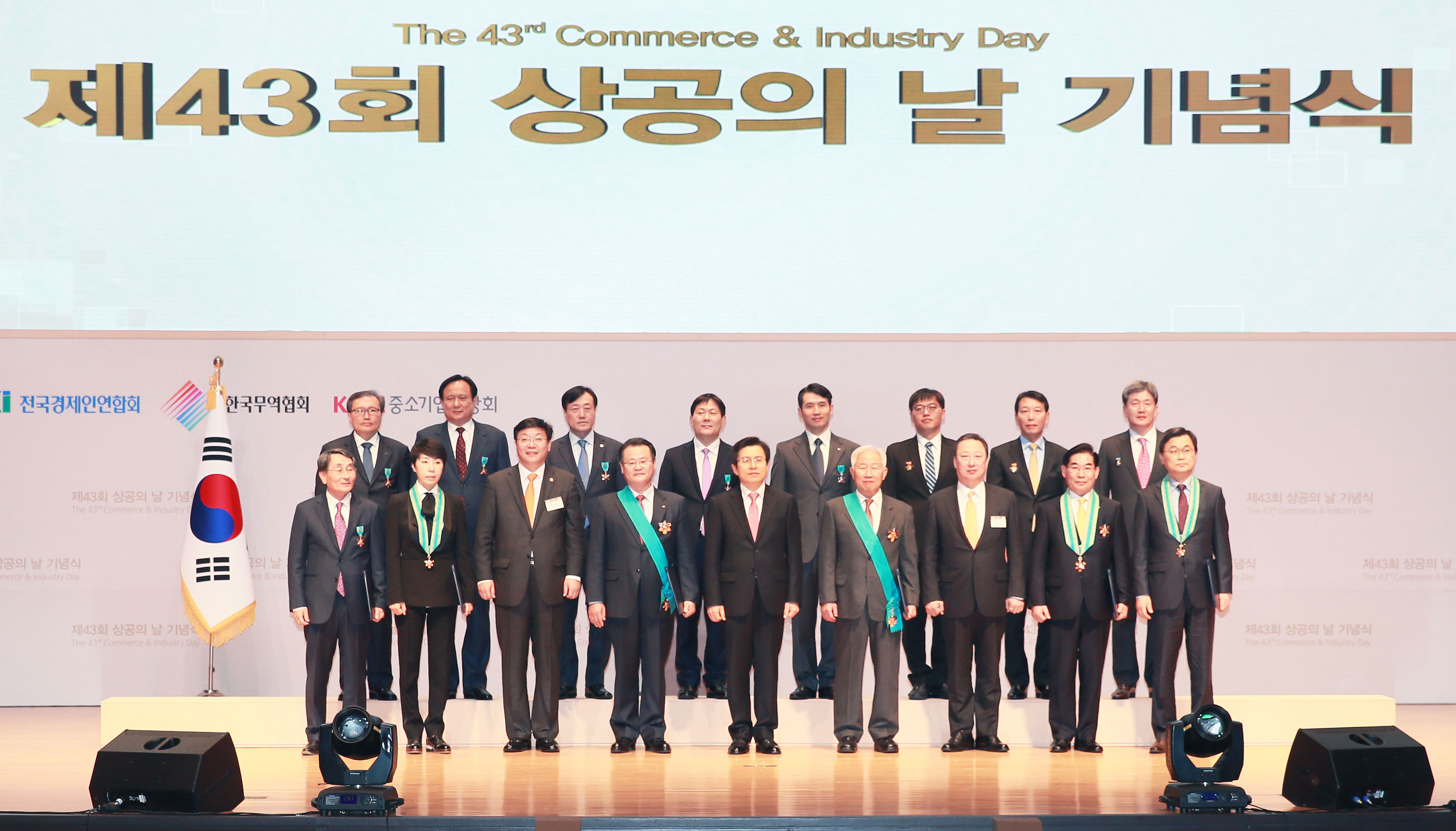 제43회 상공의 날 기념식 1