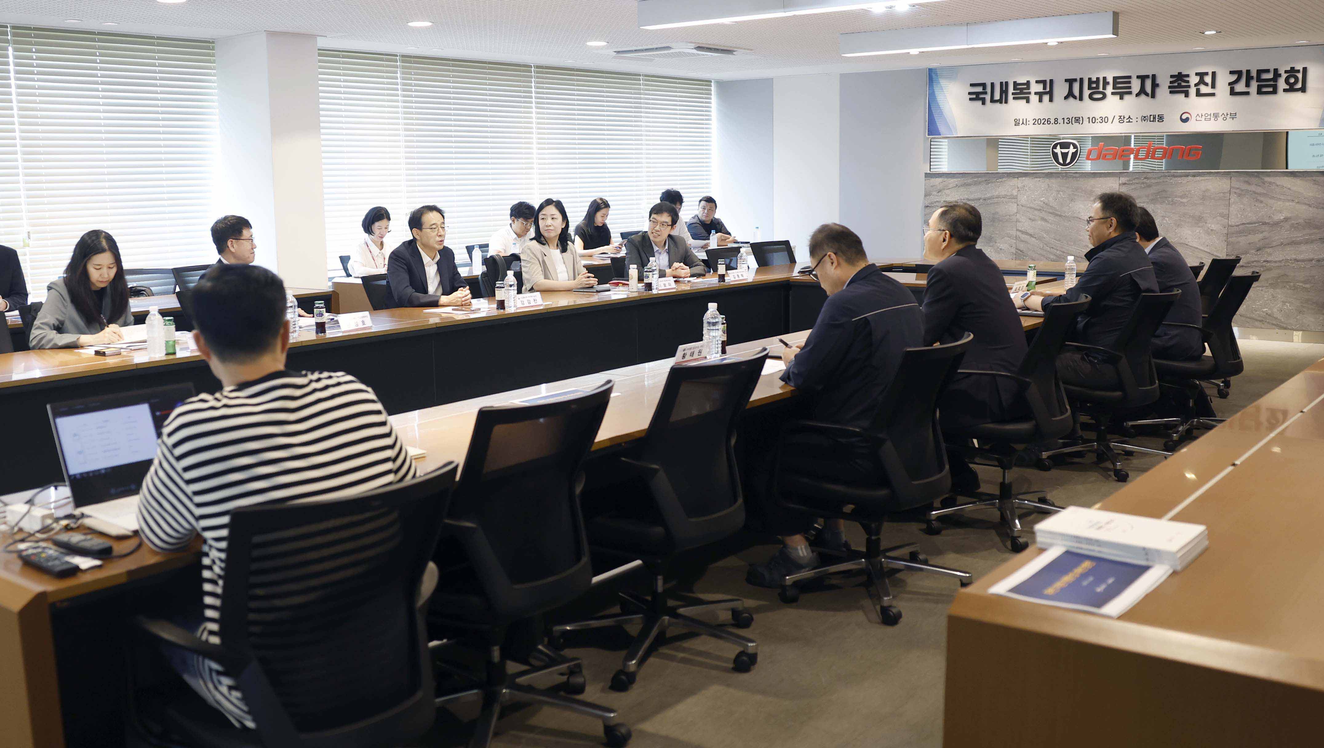 국내복귀 지방투자 촉진 간담회  2