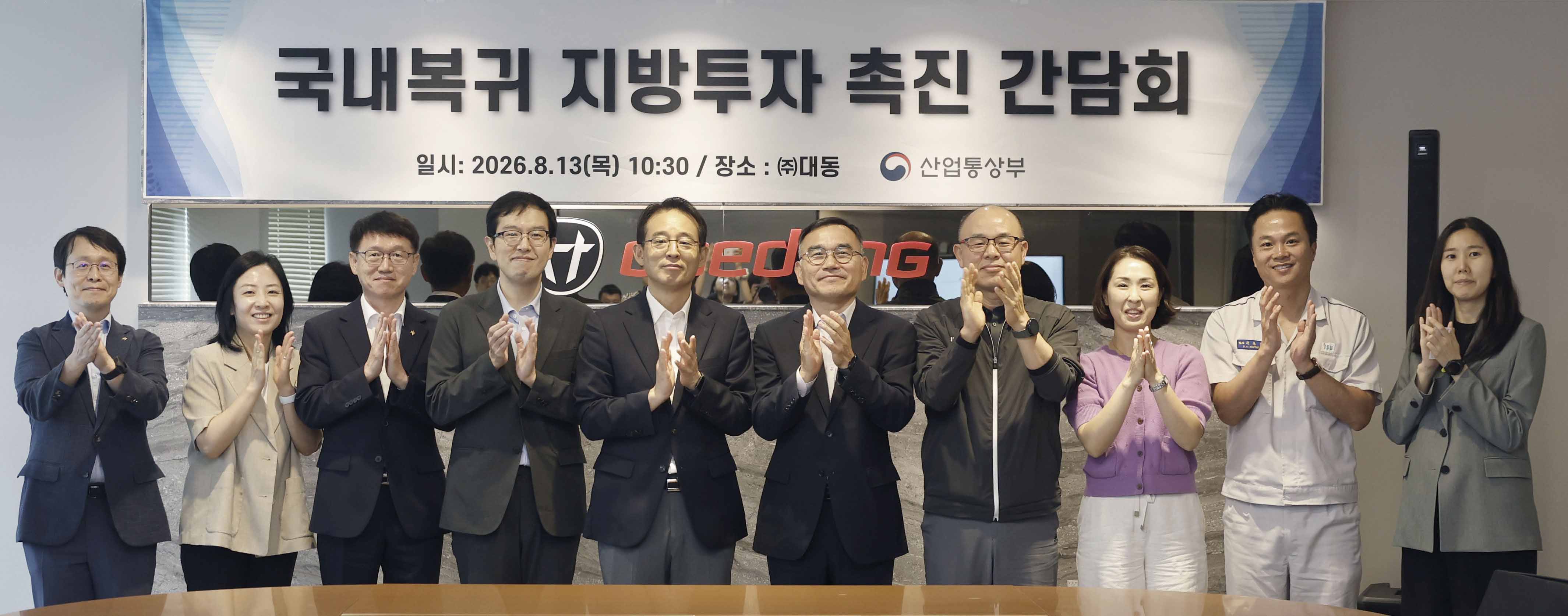 국내복귀 지방투자 촉진 간담회  1