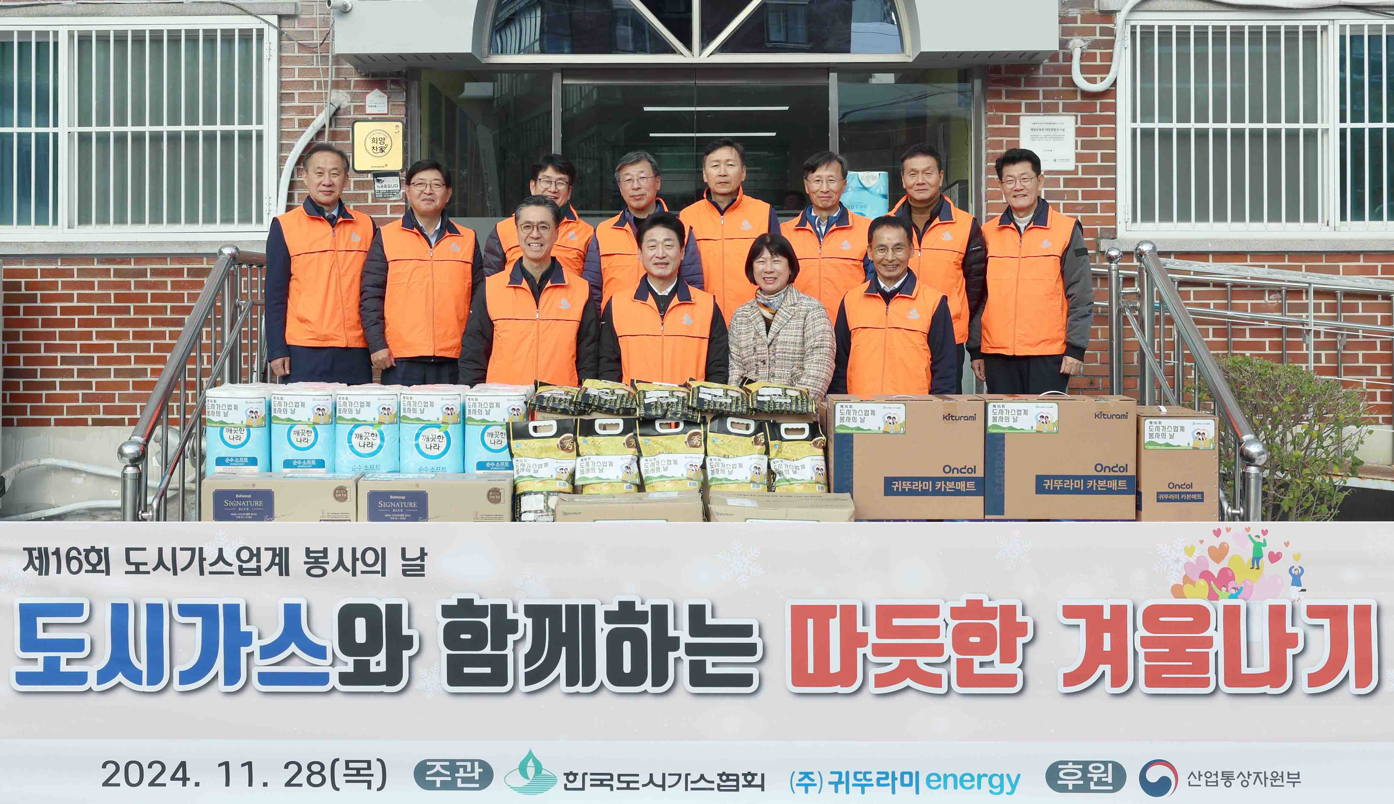 제16회 도시가스 봉사의 날 6